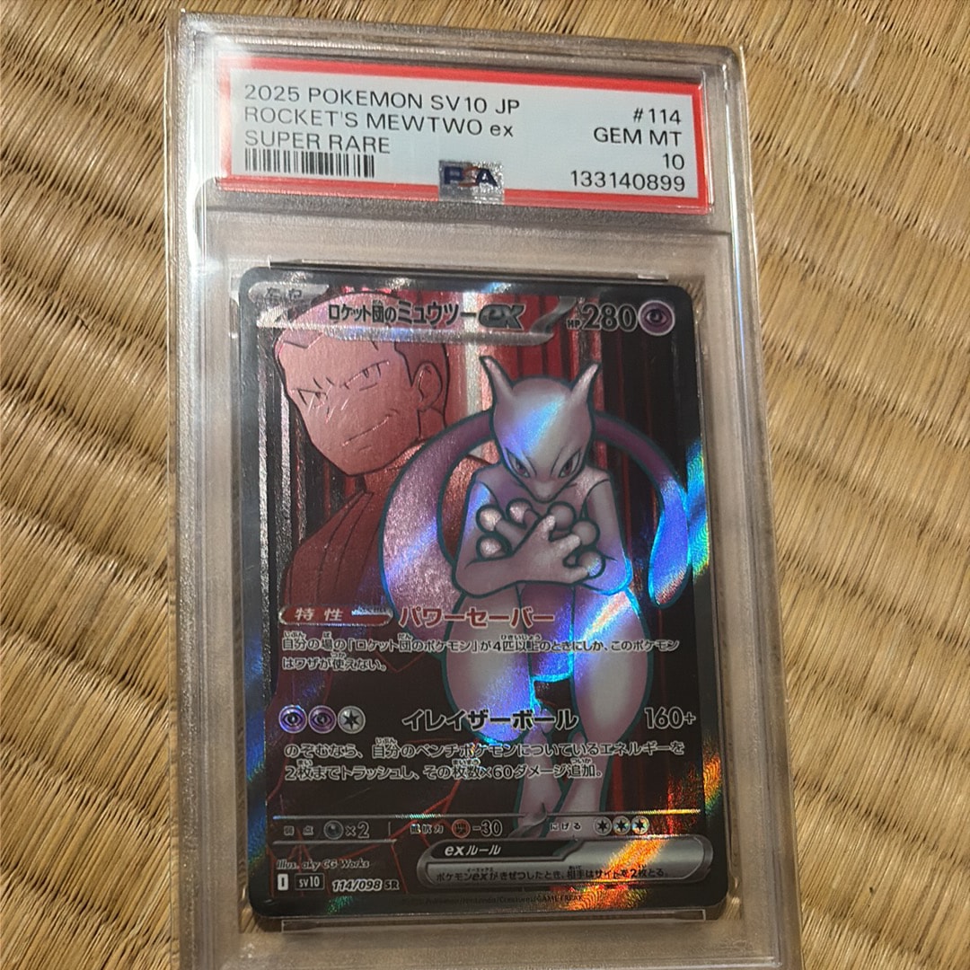 ロケット団のミュウツーex SR [SV10 114/098](拡張パック「ロケット団の栄光」)