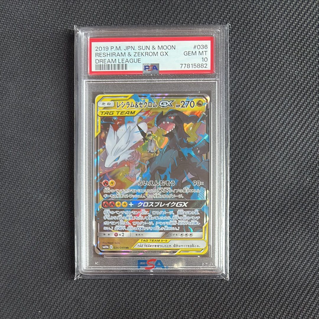 レシラム&ゼクロムGX (N) RR[SM11b 036/049](強化拡張パック「ドリームリーグ」)
