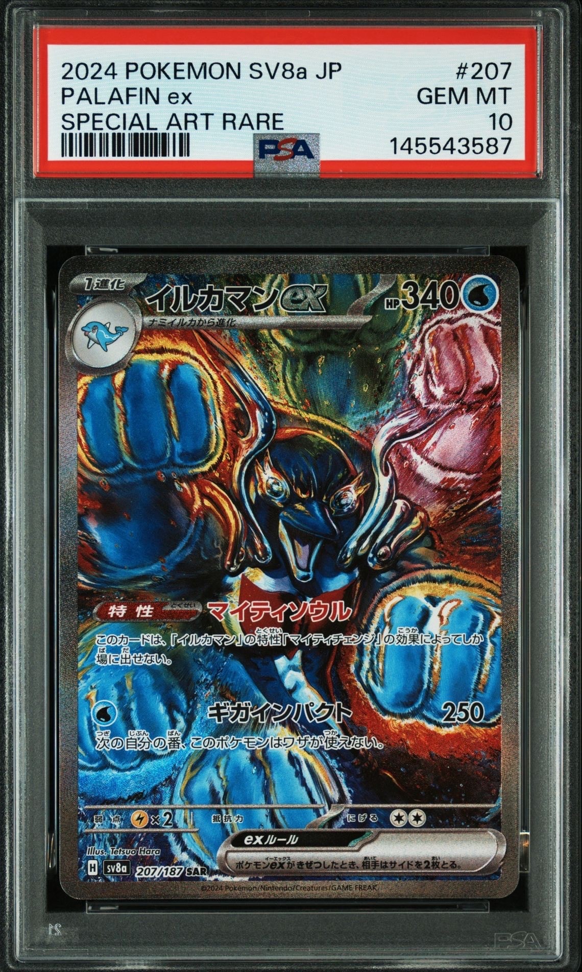 ガラルヤドキングV SR :SA[S5a 080/070](強化拡張パック「双璧の