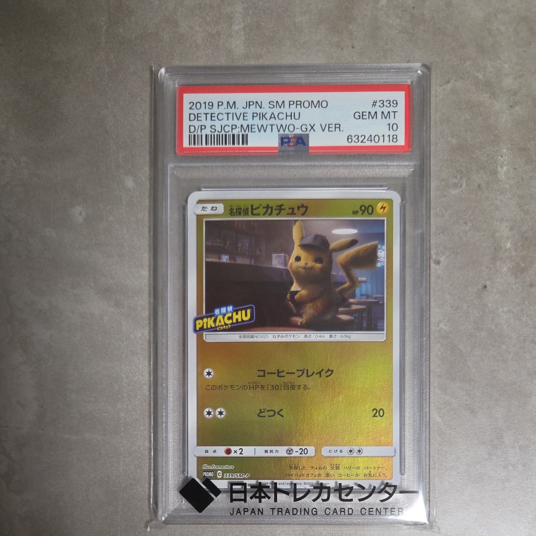 PSA10】名探偵ピカチュウ U [SMP2 014/024](ムービースペシャルパック