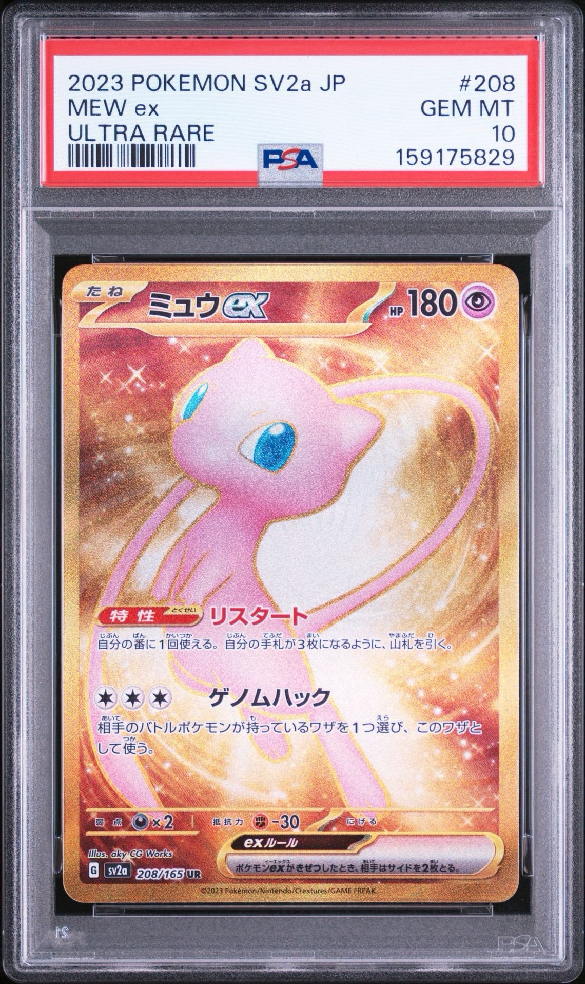 ミュウex UR[SV2a 208/165](強化拡張パック「ポケモンカード151」)通販