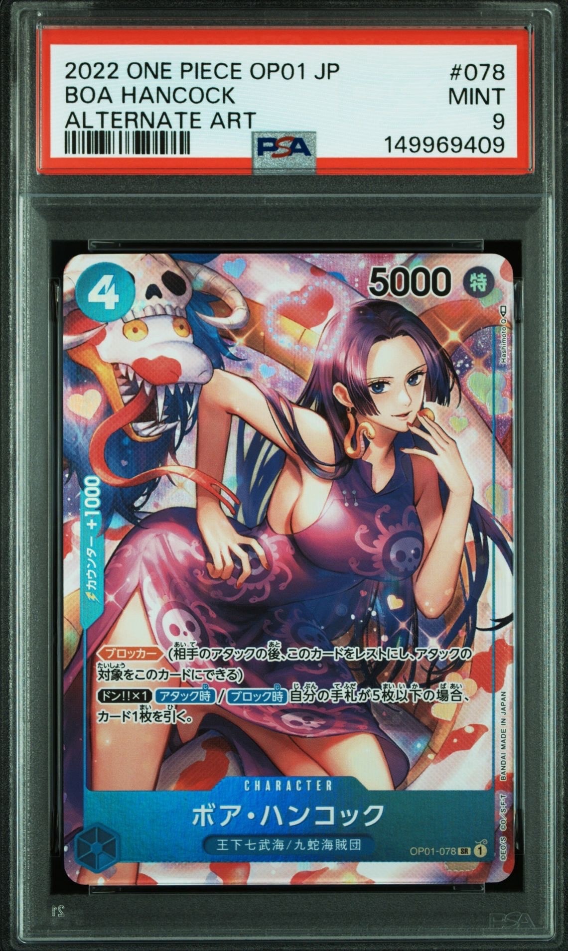 ボア・ハンコック SR-P [OP01-078] (ブースターパック ロマンスドーン)