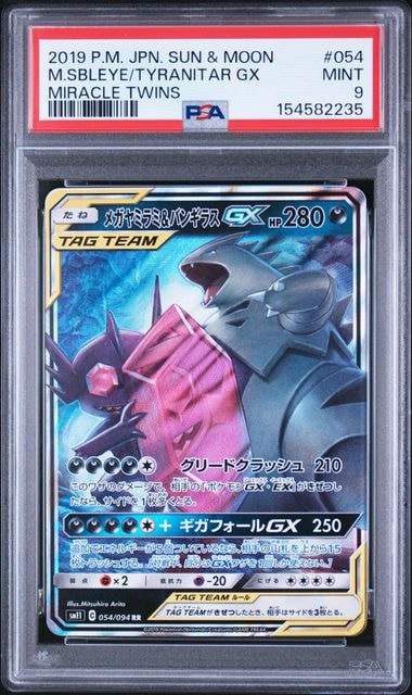 メガヤミラミ&バンギラスGX RR [SM11 054/094](拡張パック「ミラクル