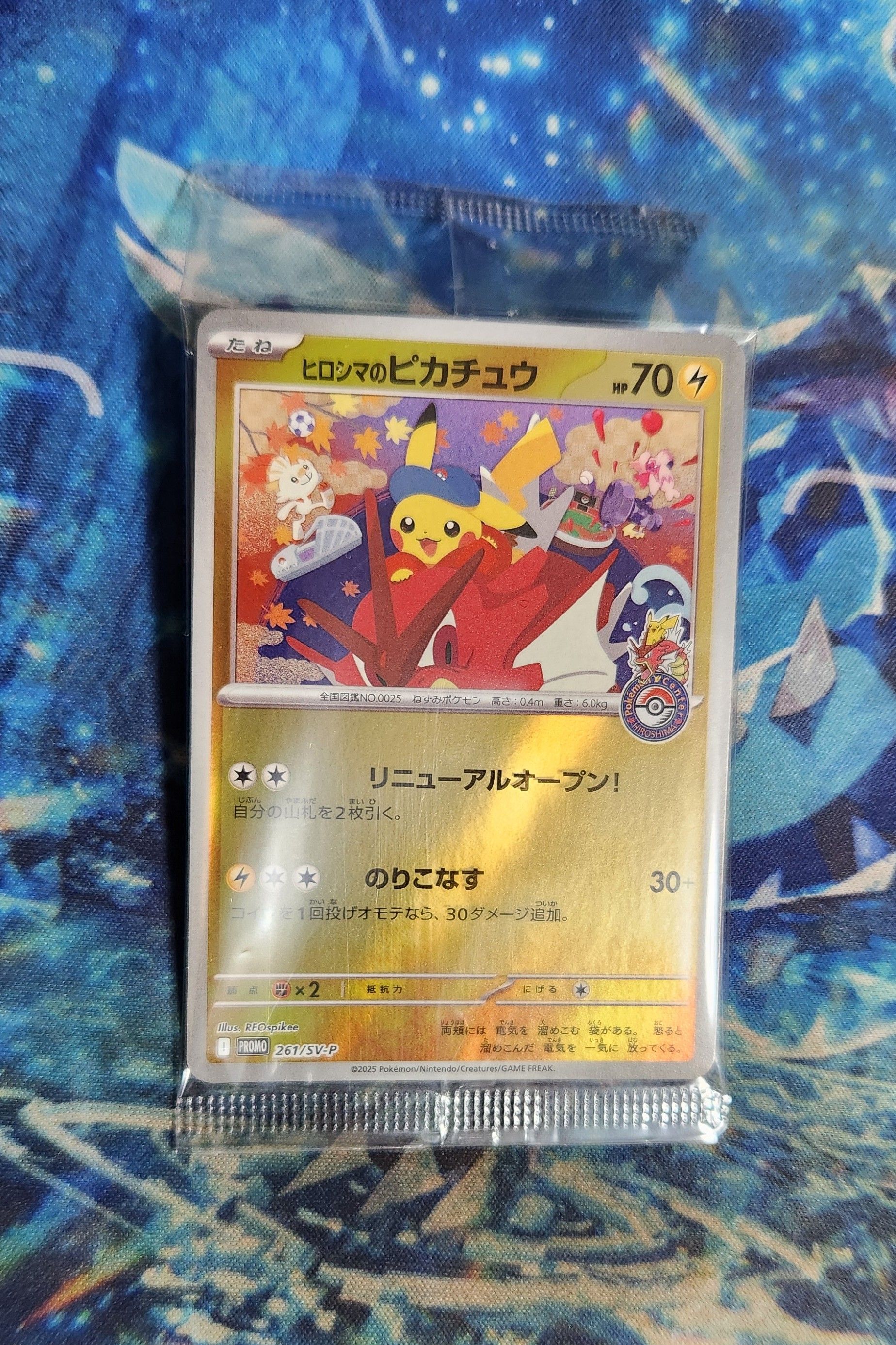 ヒロシマのピカチュウ P [SV-P 261](スペシャルBOX「ポケモンセンターヒロシマ」)