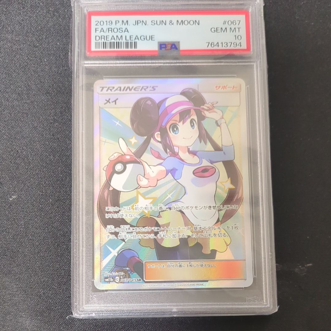 メイ SR[SM11b 067/049](強化拡張パック「ドリームリーグ」)