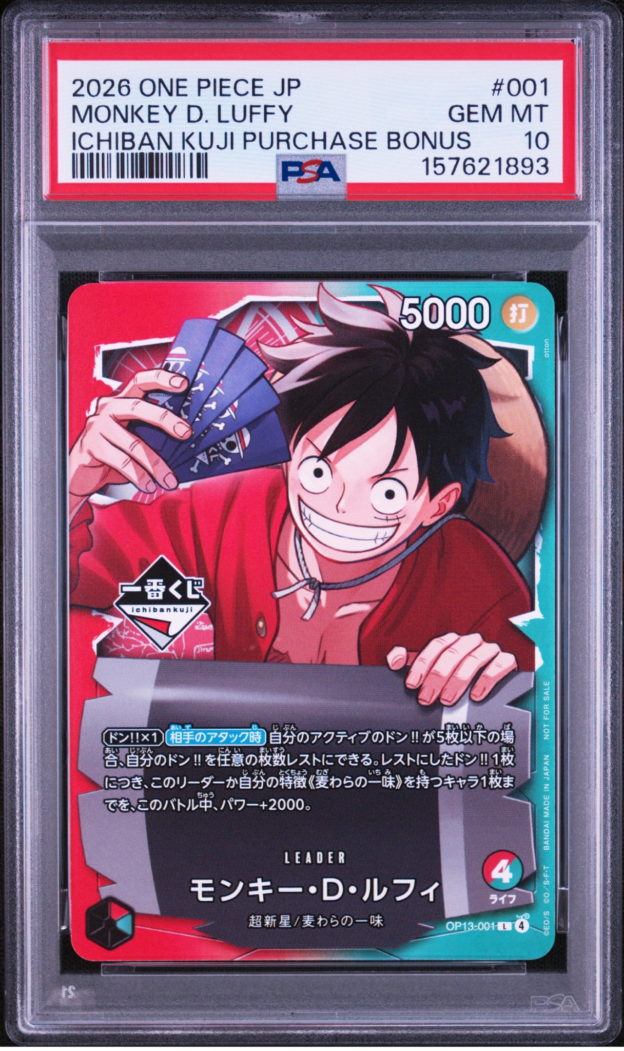 モンキー・D・ルフィ L :開封済 [OP13-001](プロモーションカード「一番くじ ワンピースカードゲーム 購入特典」)