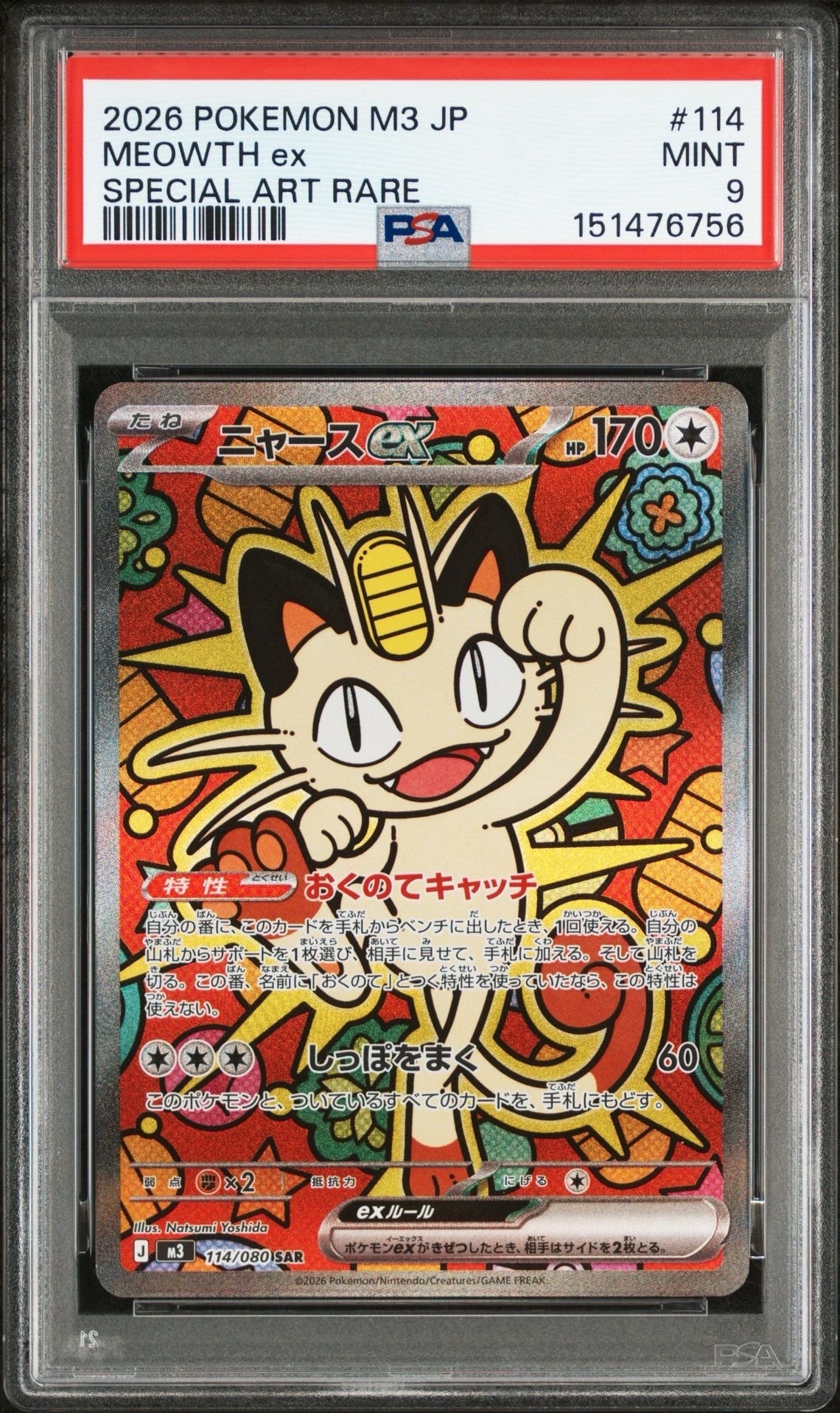 ニャースex SAR [M3 114/080](拡張パック「ムニキスゼロ」)