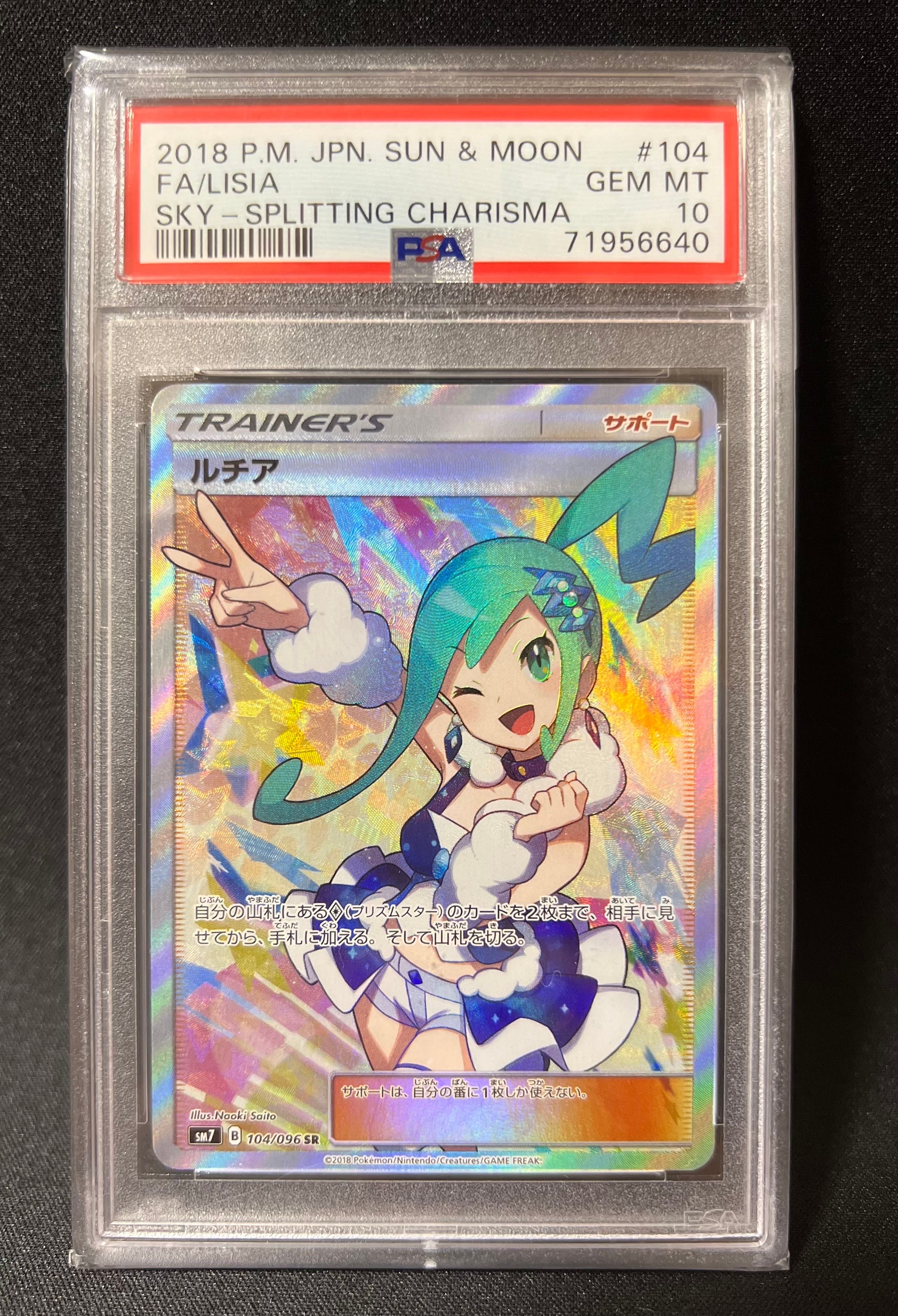 ルチア SR[SM7 104/096](拡張パック「裂空のカリスマ」)