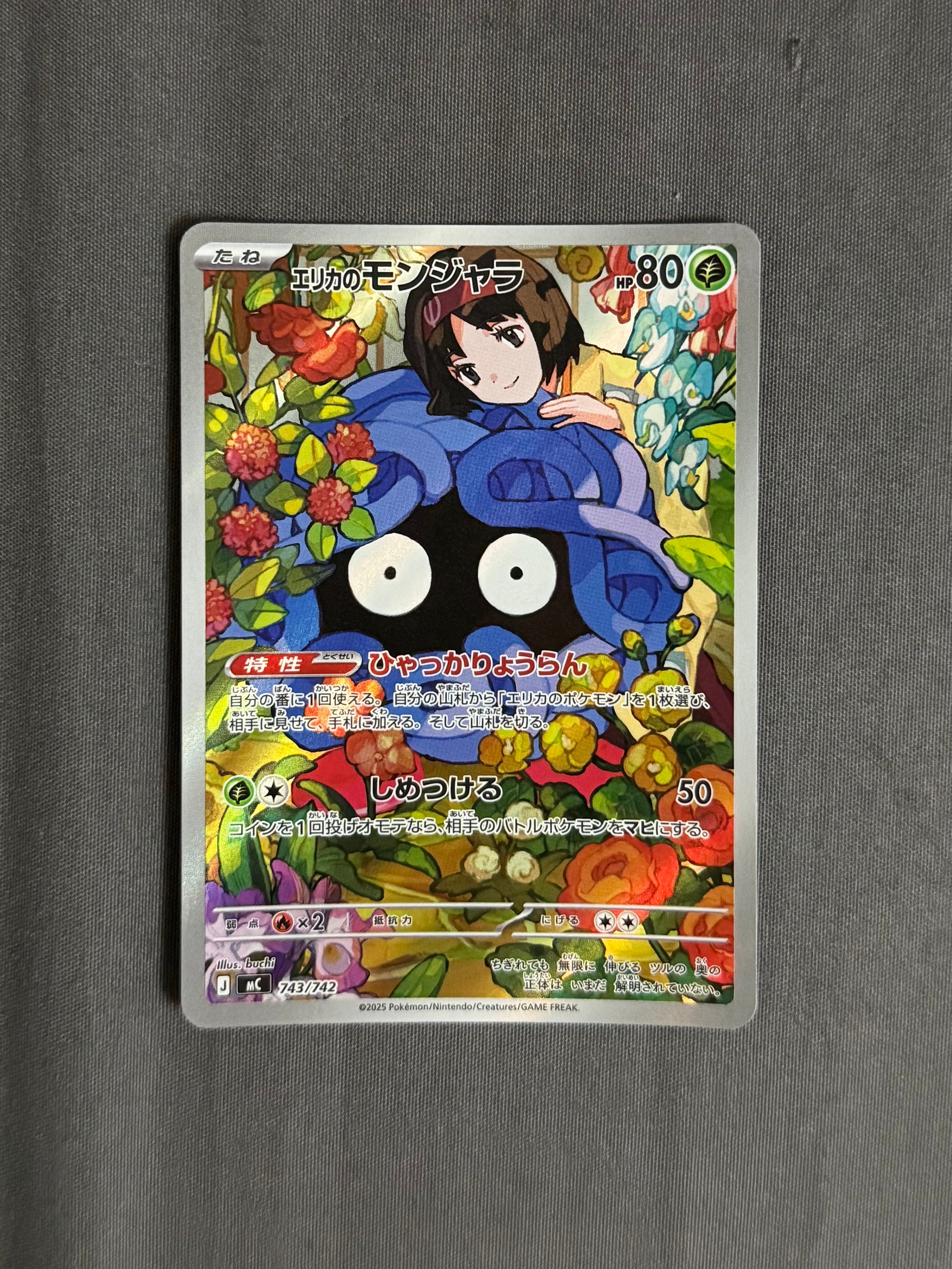 ポケモンカード エリカのモンジャラ AR ナンバリングカード付き