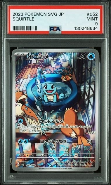 ゼニガメ :フルイラスト [SVG 052/049](スペシャルデッキセットex「フシギバナ・リザードン・カメックス」)