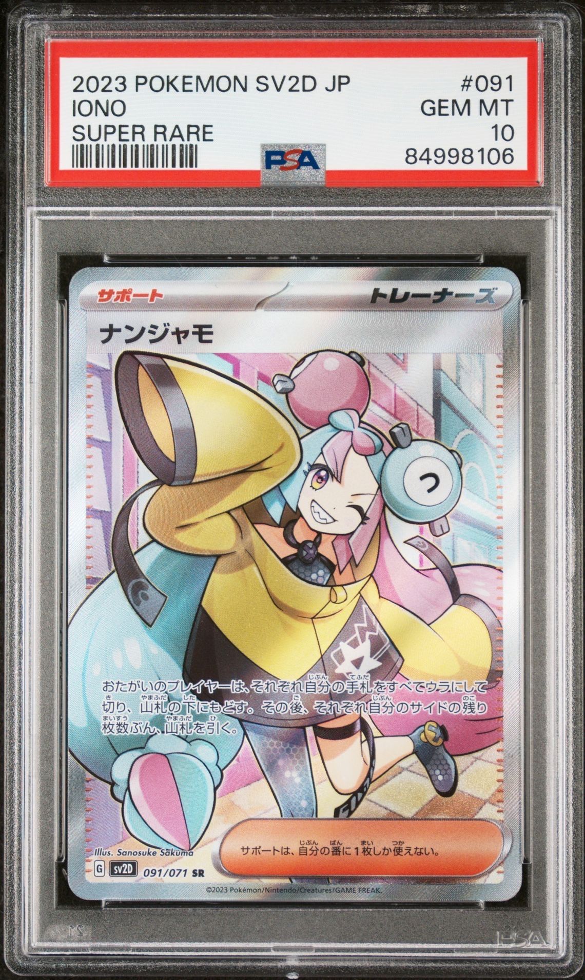 ナンジャモ SR[SV2D 091/071](拡張パック「クレイバースト」)