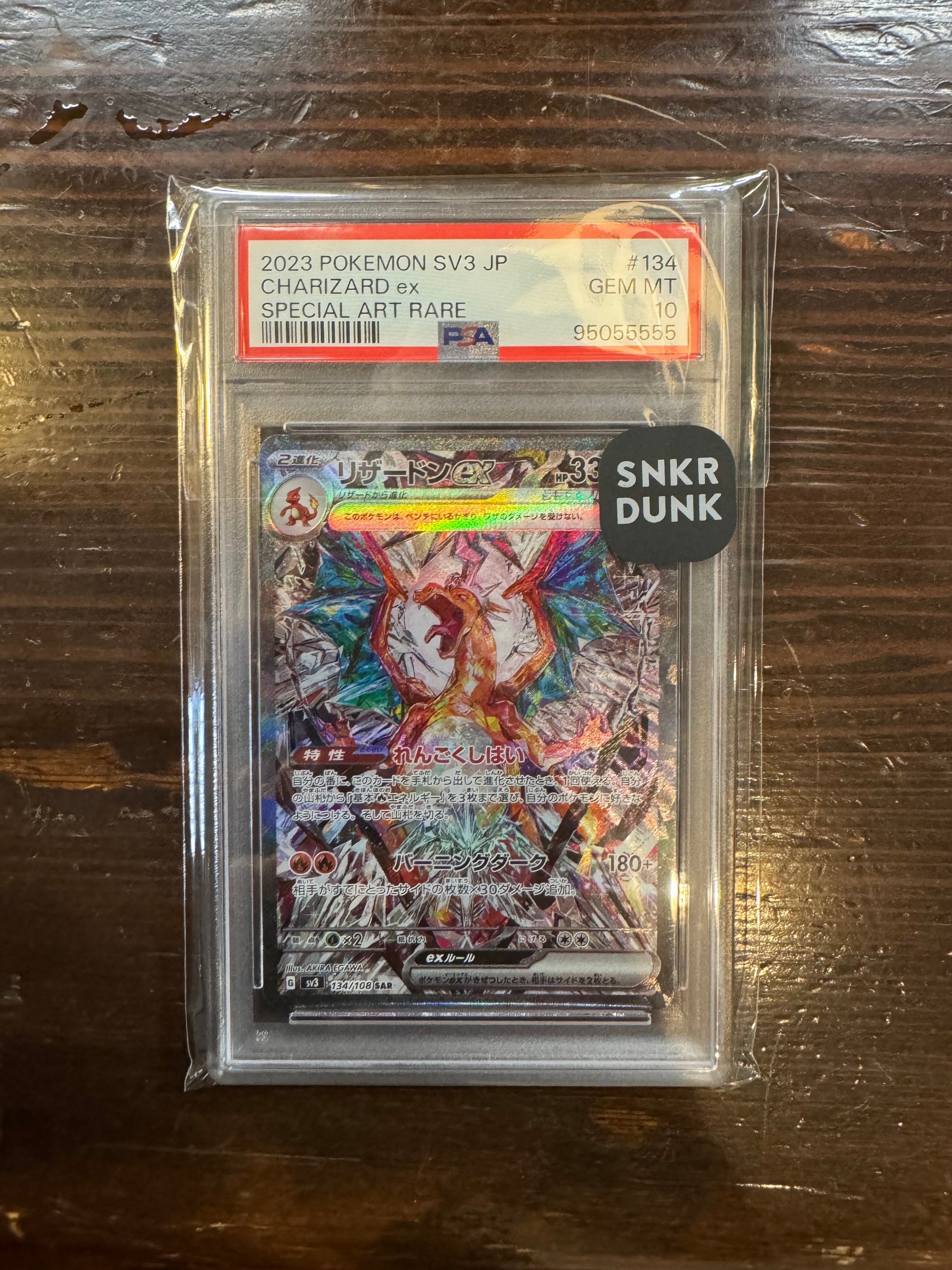 リザードンex SAR[SV3 134/108](拡張パック「黒炎の支配者」)