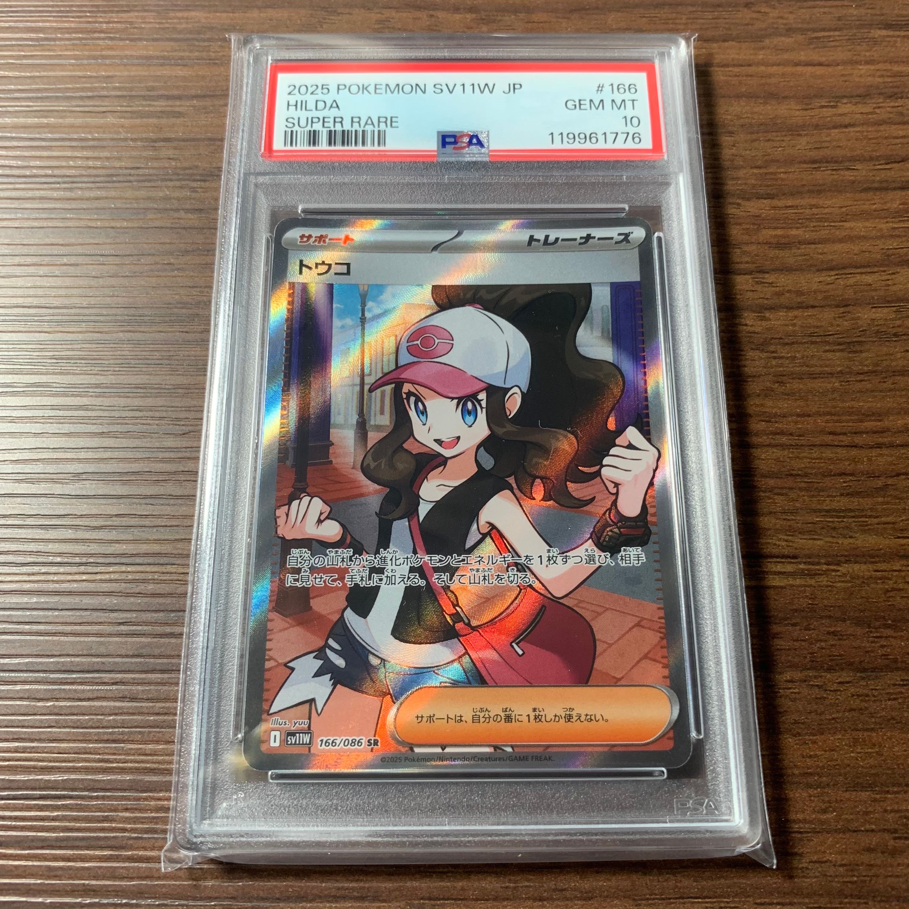 トウコ SR [SV11W 166/086](拡張パック「ホワイトフレア」)