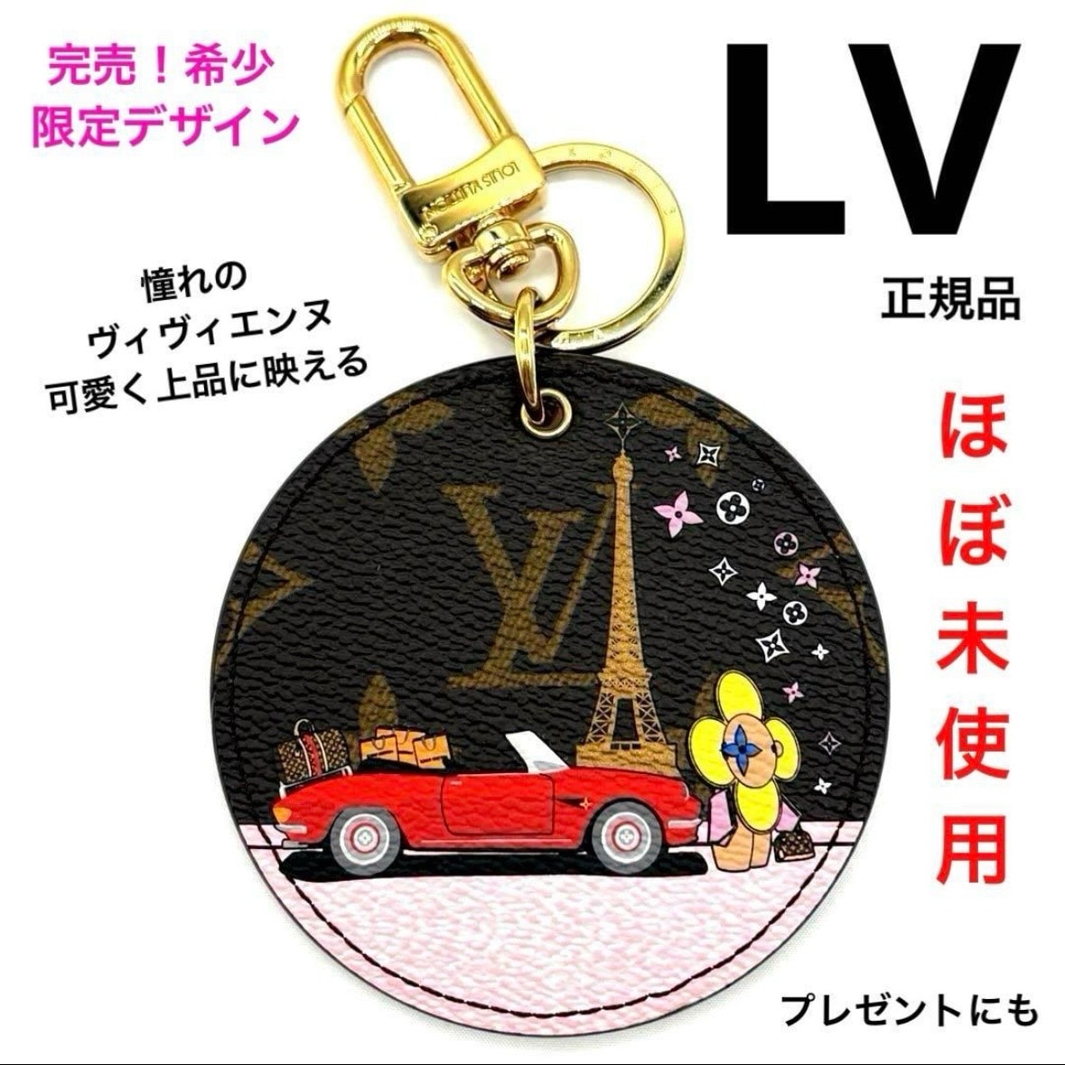 美品！正規品 ルイヴィトン チャーム ポルトクレイリュストレ ヴィヴィエンヌ人気