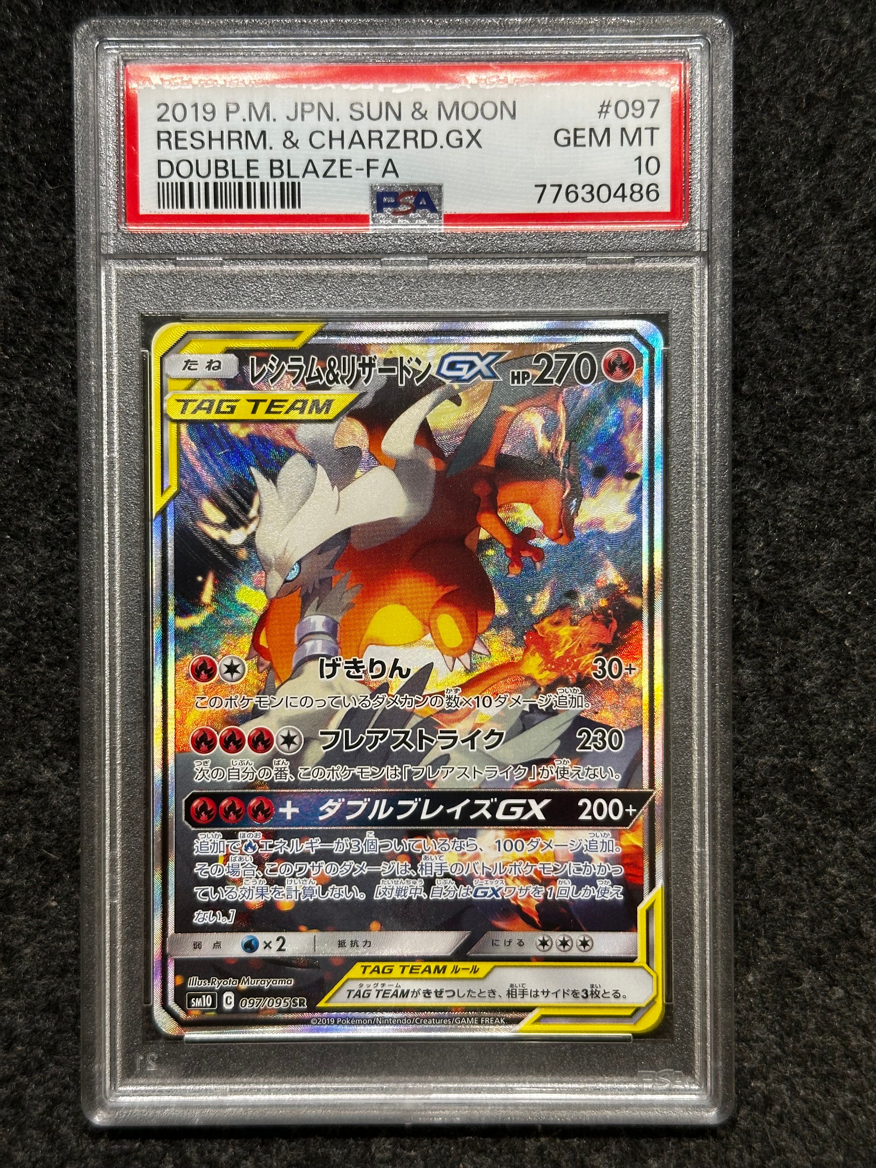 レシラム&リザードンGX SR: SA[SM10 097/095](拡張パック「ダブルブレイズ」)