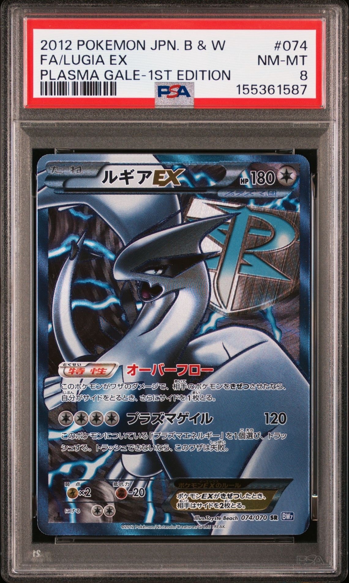 レックウザGX SR[SM7 101/096](拡張パック「裂空のカリスマ」)の新品