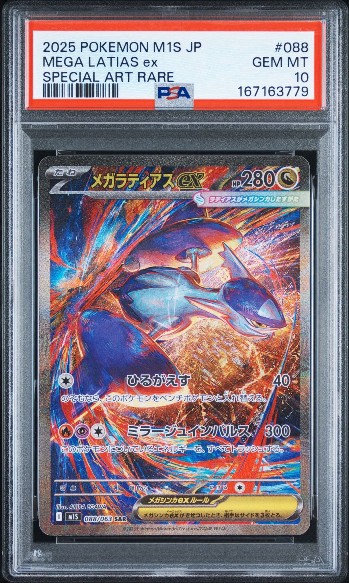 PSA10】メガラティアスex SAR [M1S 088/063](拡張パック「メガ