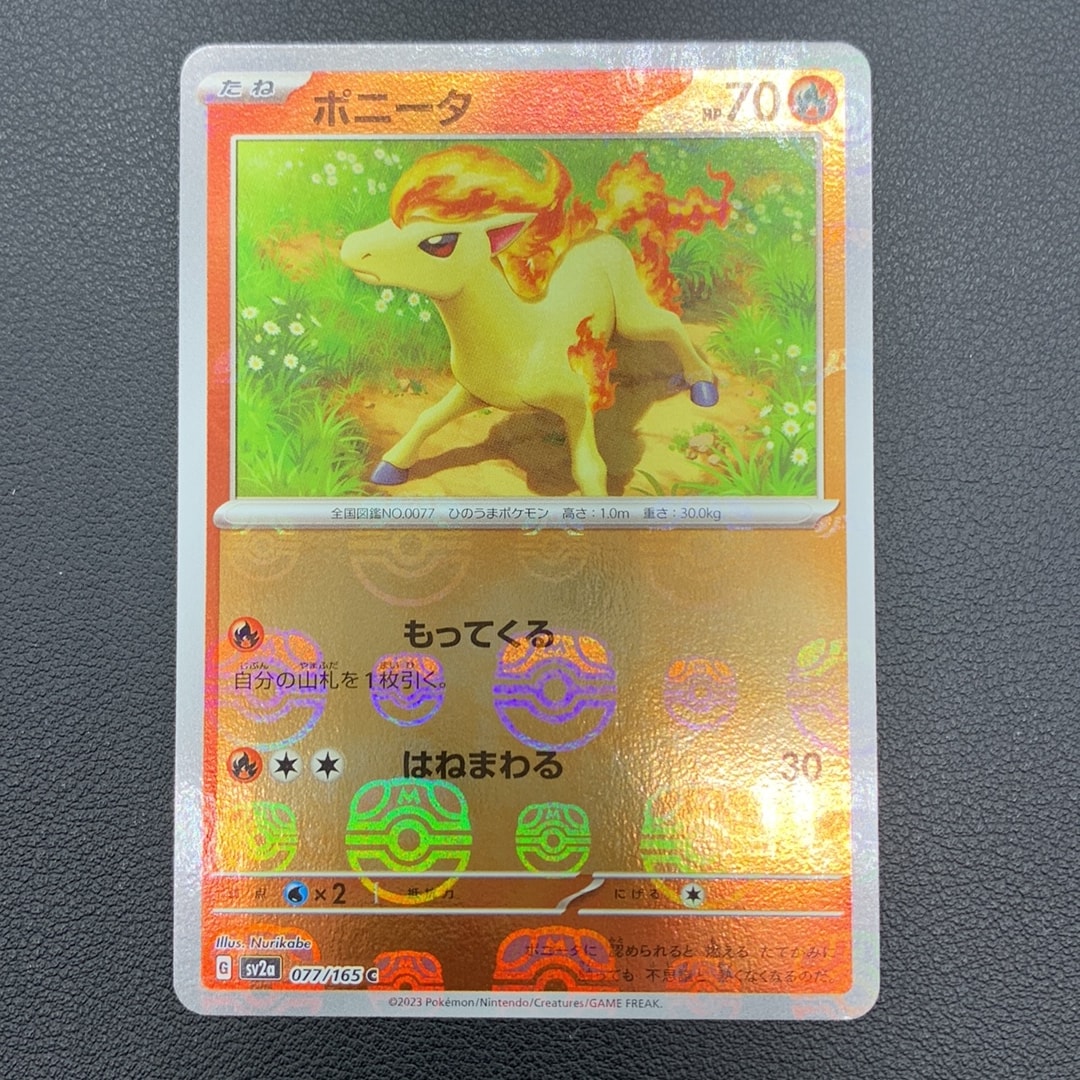 ポニータ C: マスターボールミラー[SV2a 077/165](強化拡張パック「ポケモンカード151」)