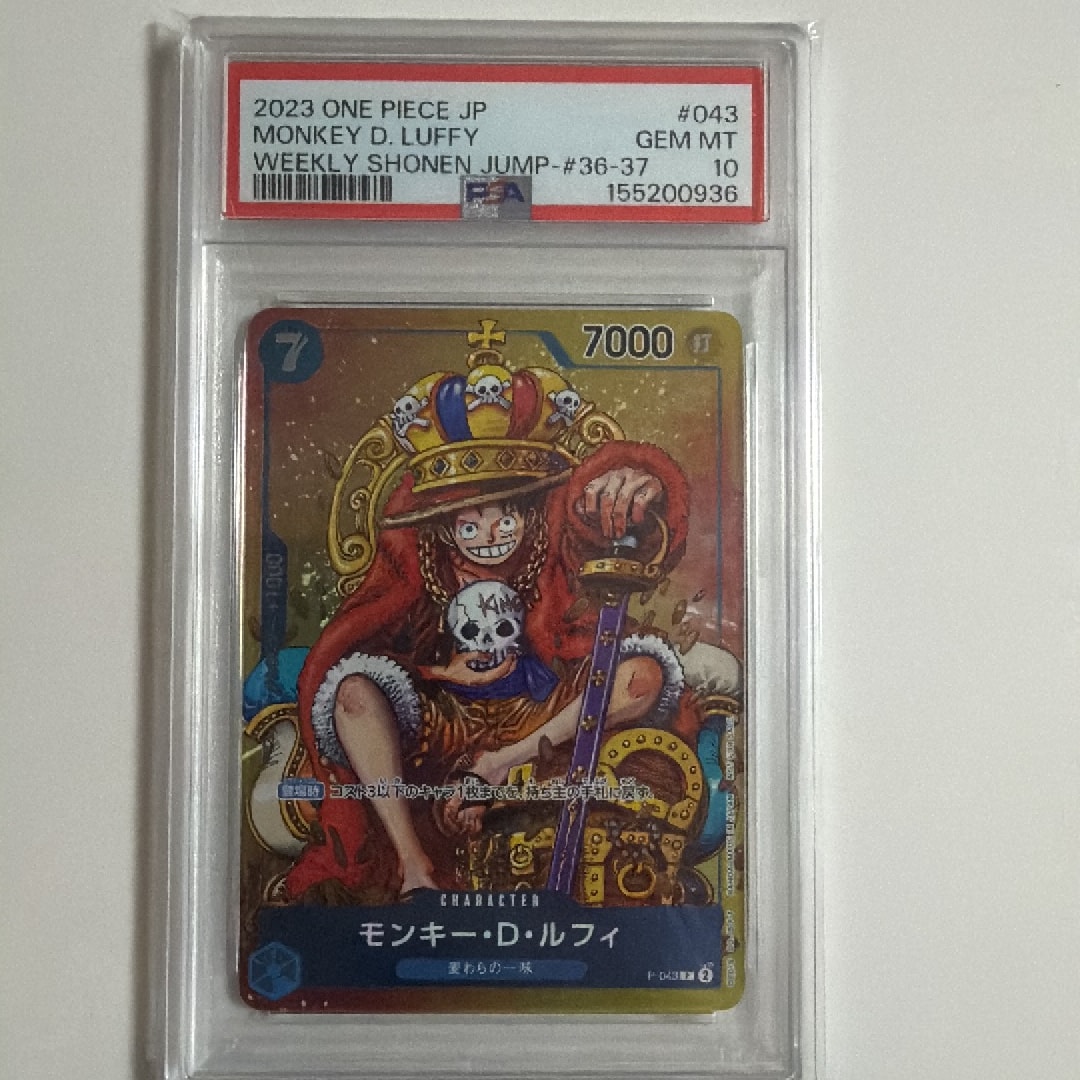 PSA10】モンキー・D・ルフィ P [P-043] (週刊少年ジャンプ2023年36・37