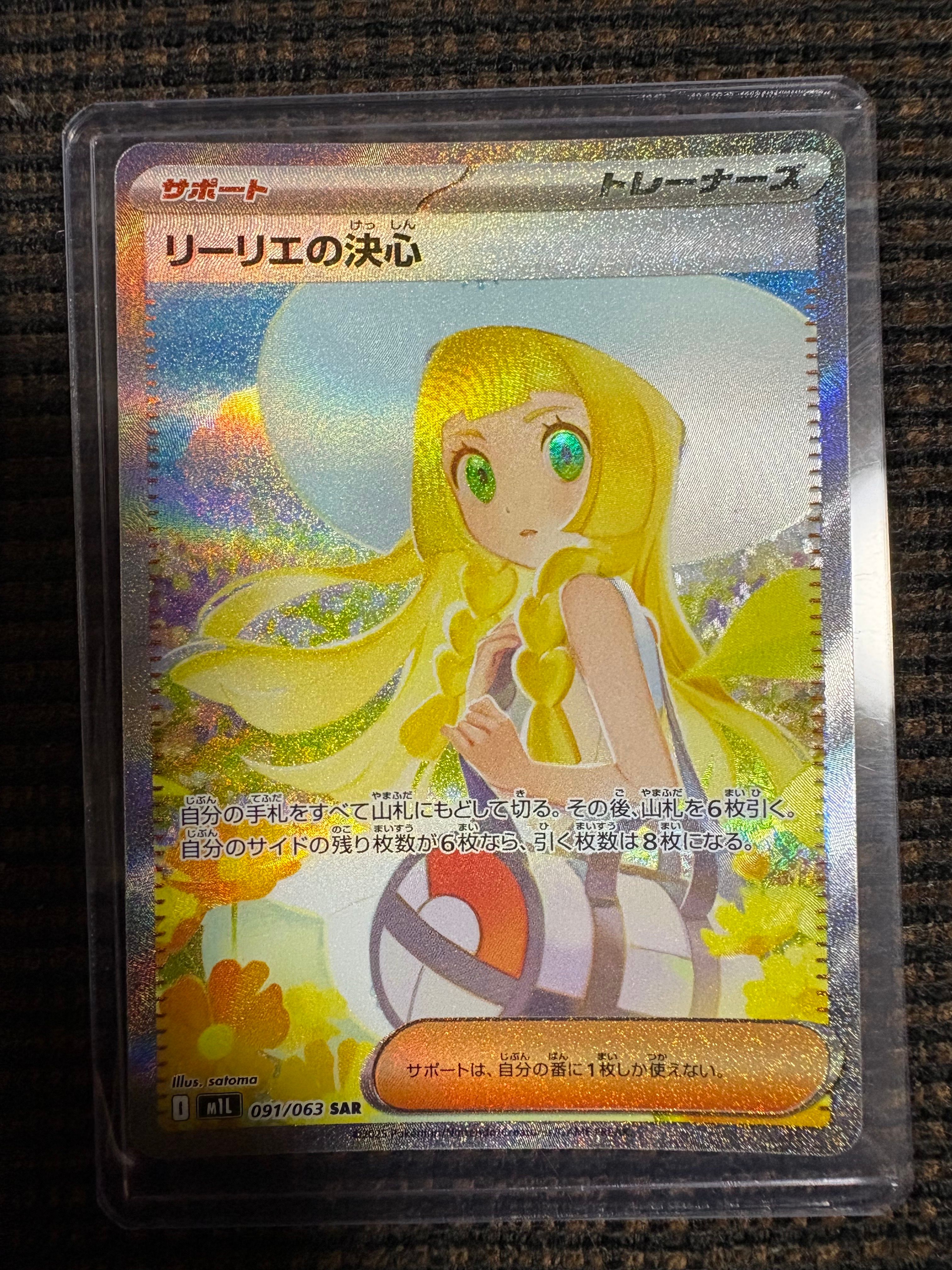 リーリエの決心 SAR [M1L 091/063](拡張パック「メガブレイブ」)