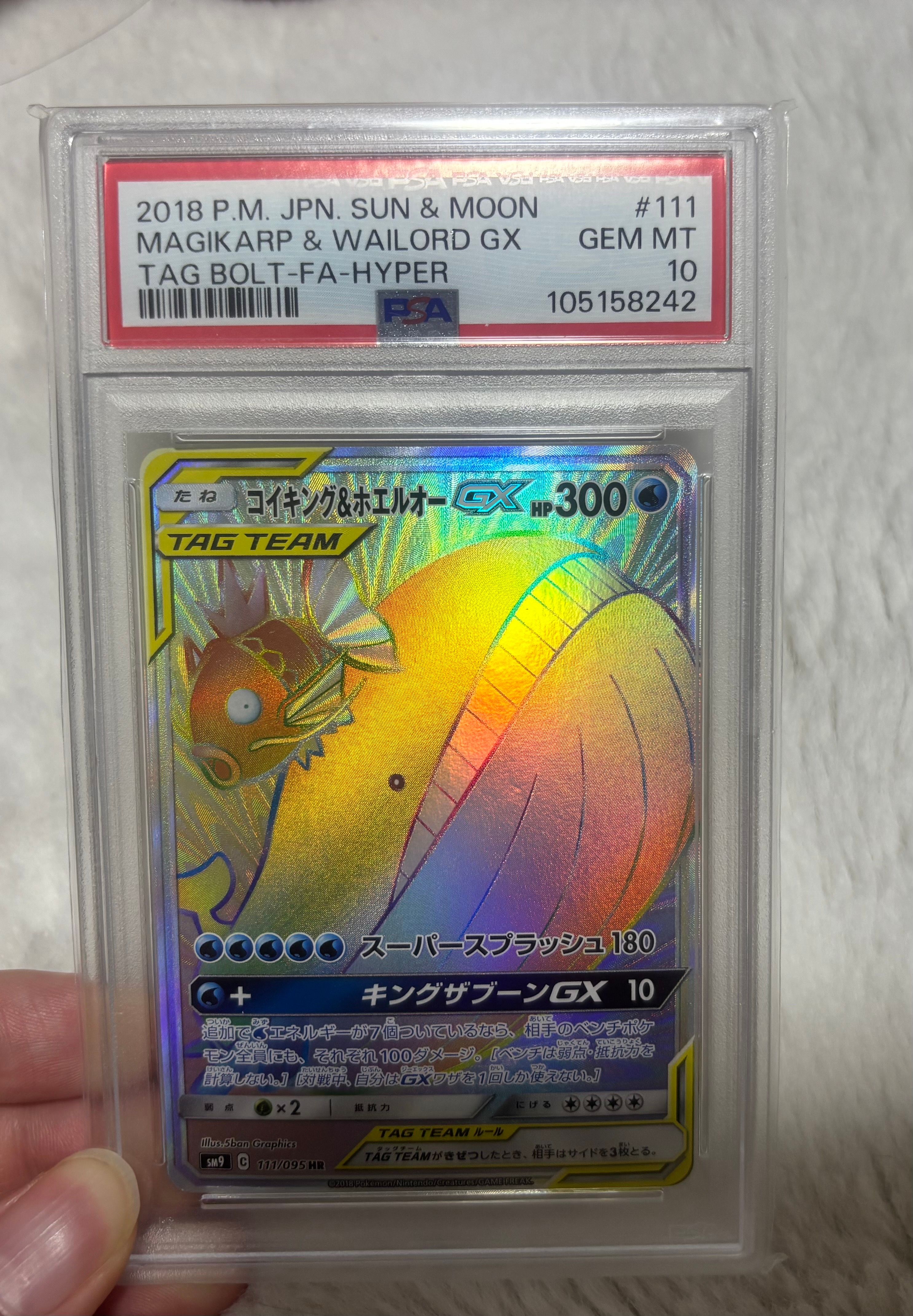 PSA10】コイキング&ホエルオーGX HR [SM9 111/095](拡張パック