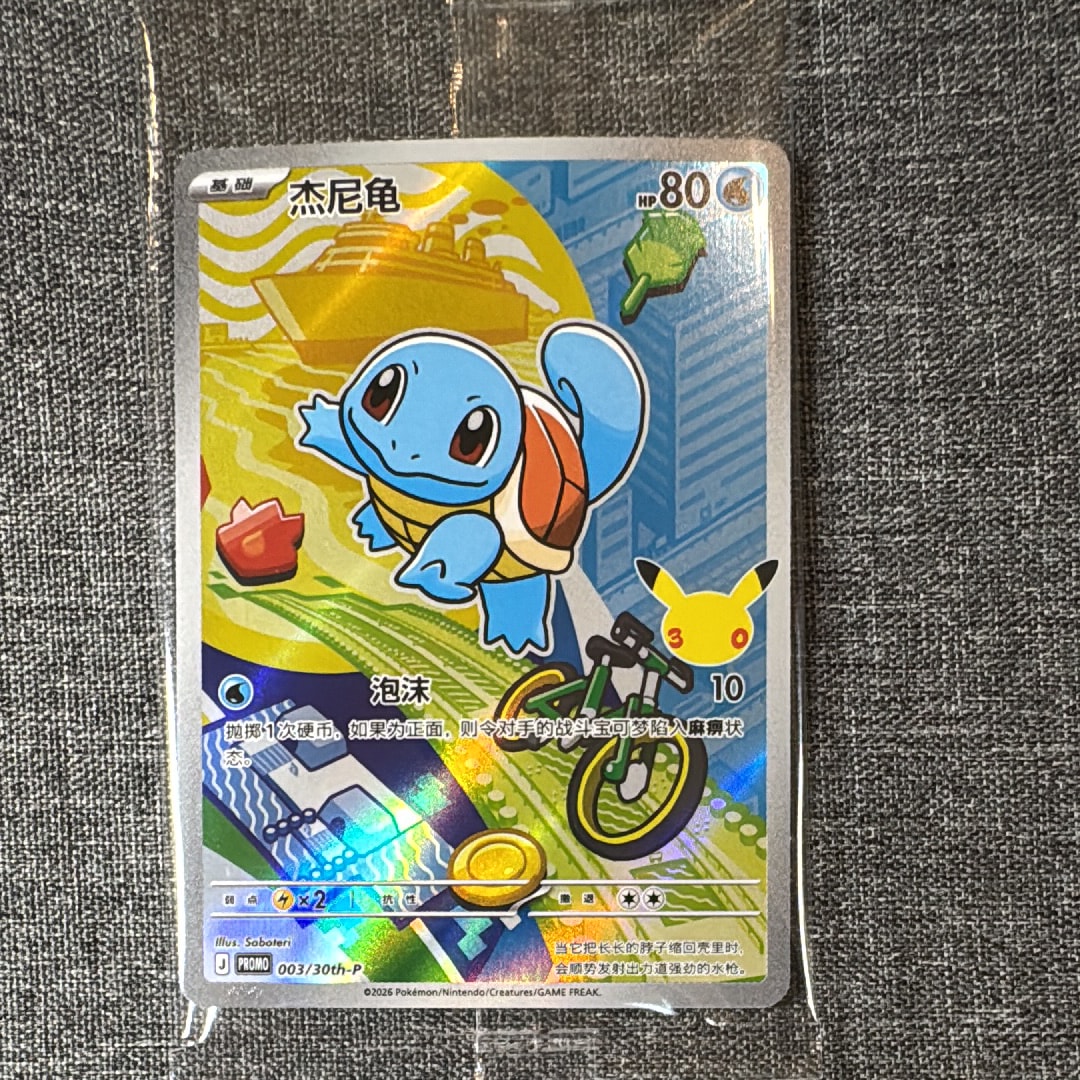 ゼニガメ プロモ [30th-P 003]【中国語版(簡体字)】(スカーレット&バイオレット「30周年記念 最初のパートナー スペシャルアート ホロカードセット Vol.1」)