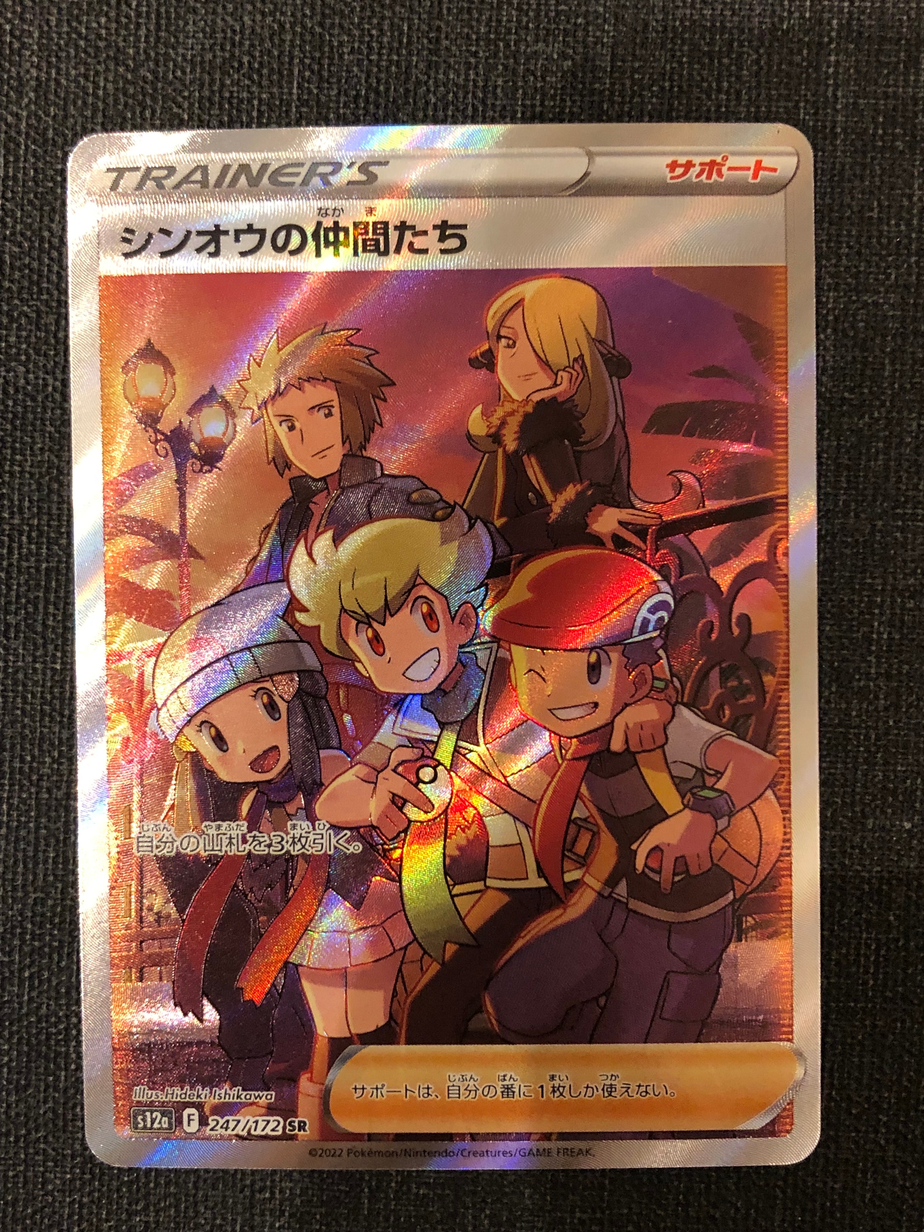 シンオウの仲間たち SR[s12a 247/172](ハイクラスパック「VSTARユニバース」)