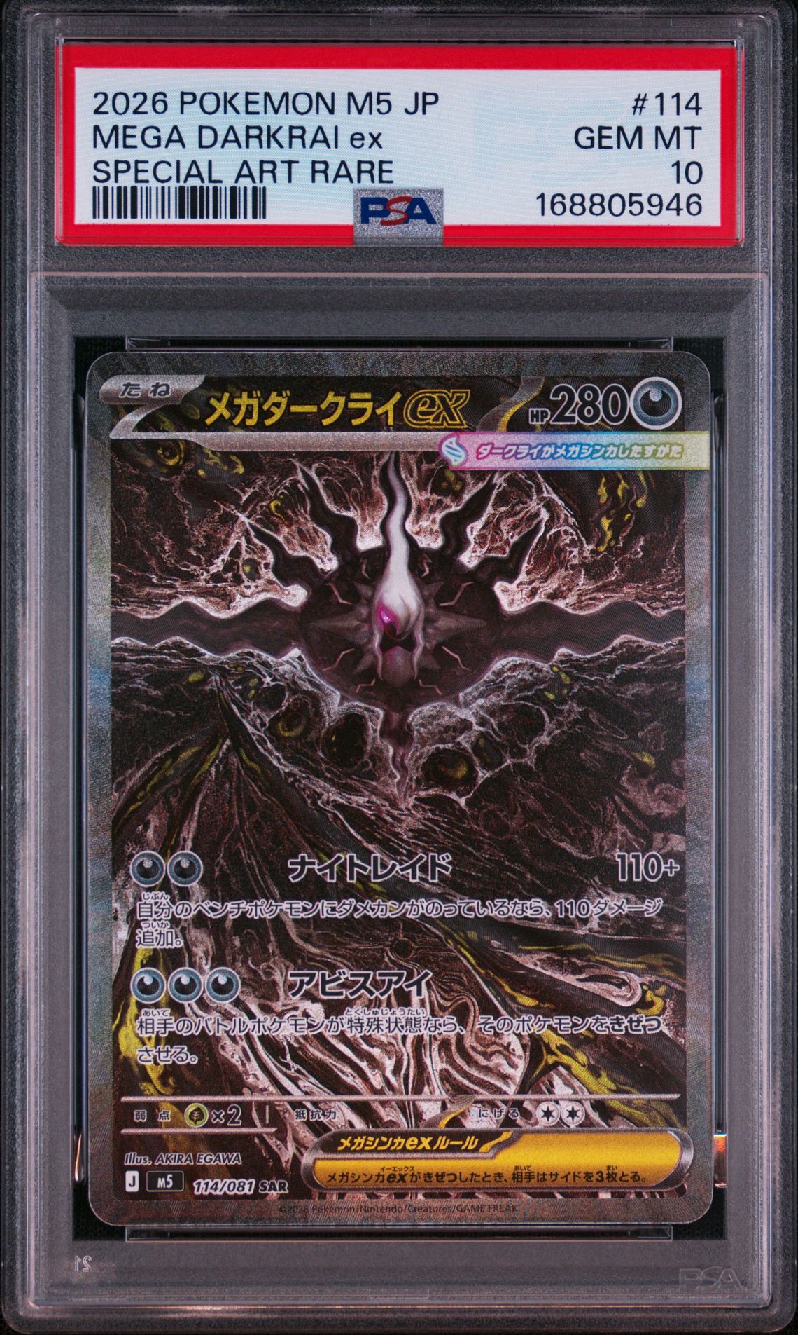 メガダークライex SAR [M5 114/081](拡張パック「アビスアイ」)
