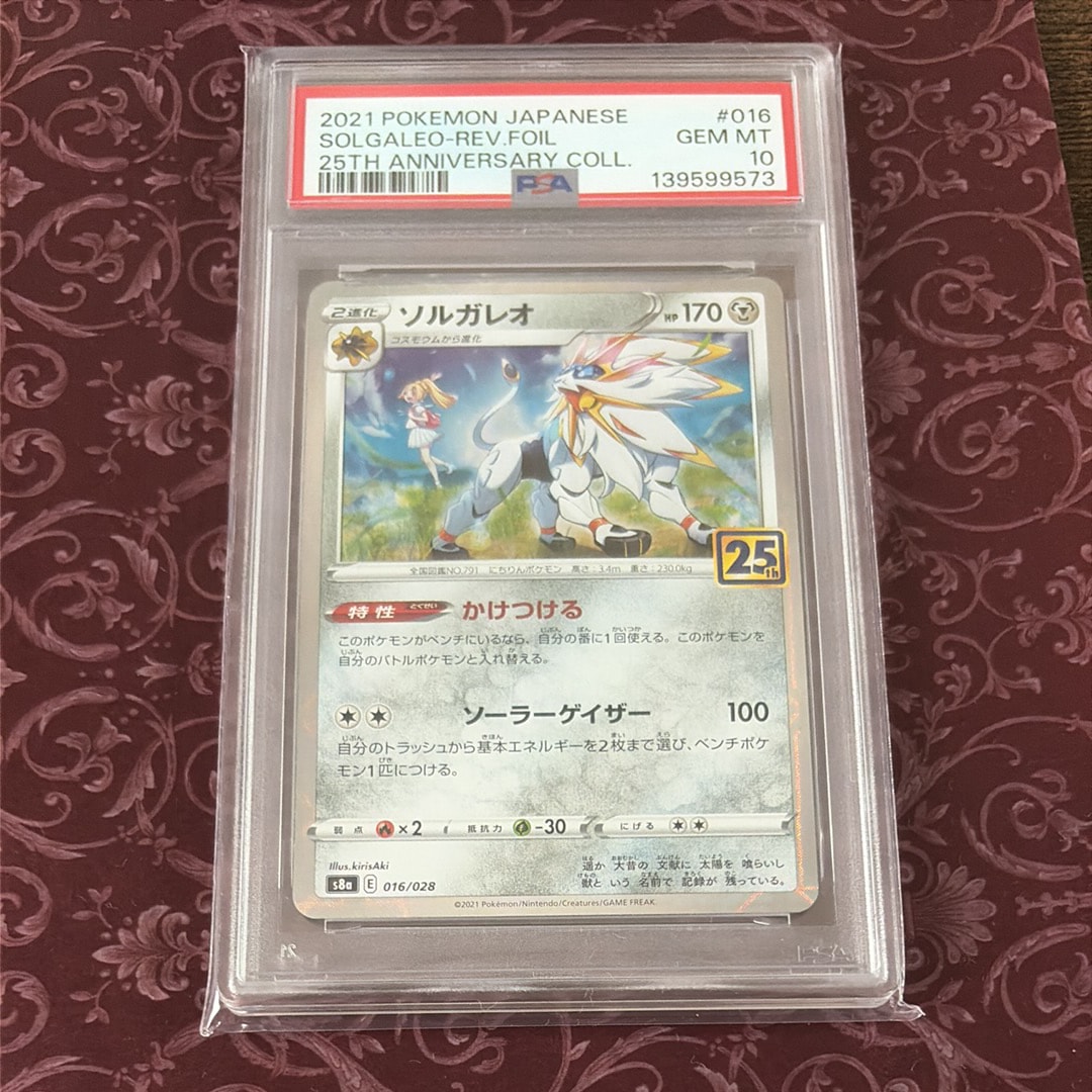 ソルガレオ (リーリエ) : ミラー [s8a 016/028](拡張パック「25th アニバーサリーコレクション」)