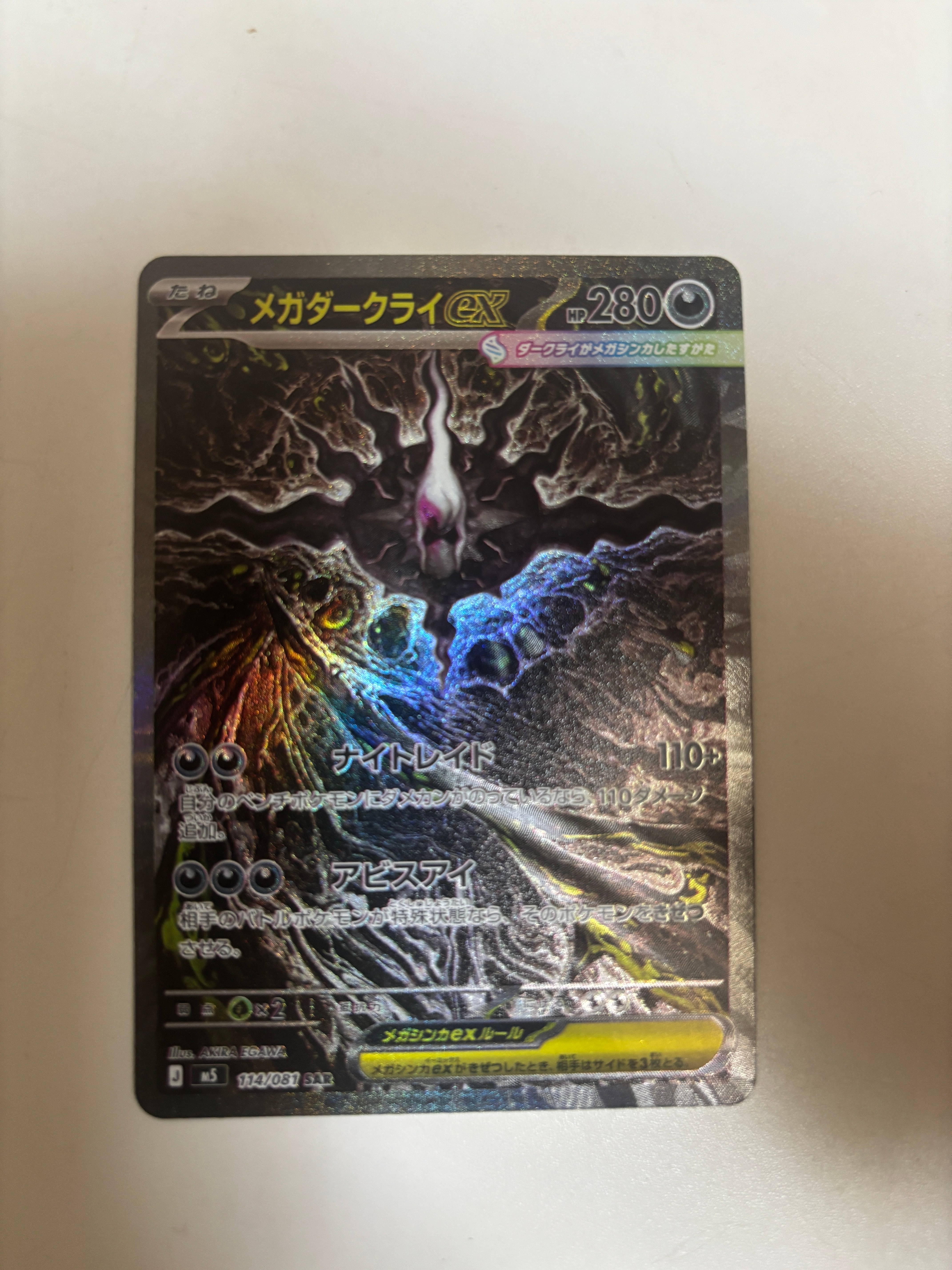 メガダークライex SAR [M5 114/081](拡張パック「アビスアイ」)