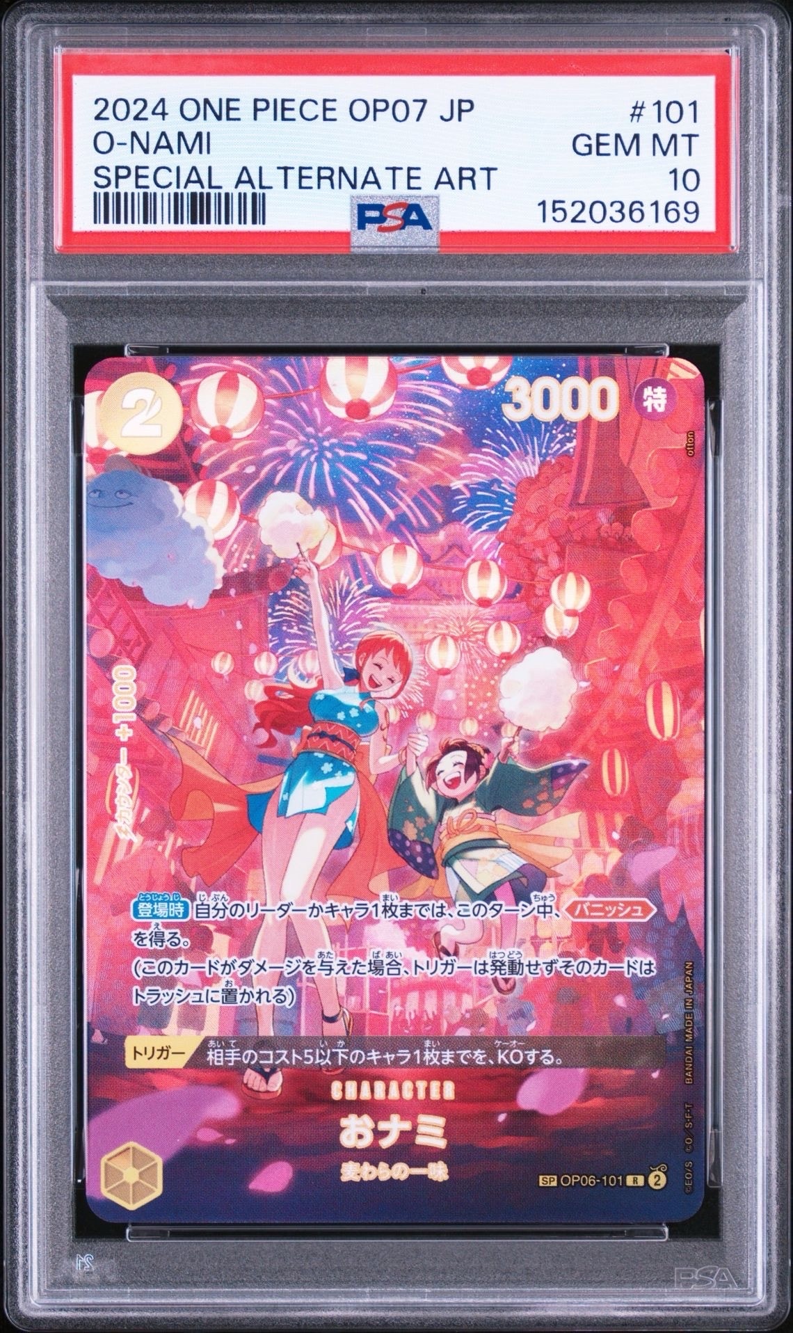 おナミ R-SPC [OP06-101] (ブースターパック 500年後の未来)通販・買取