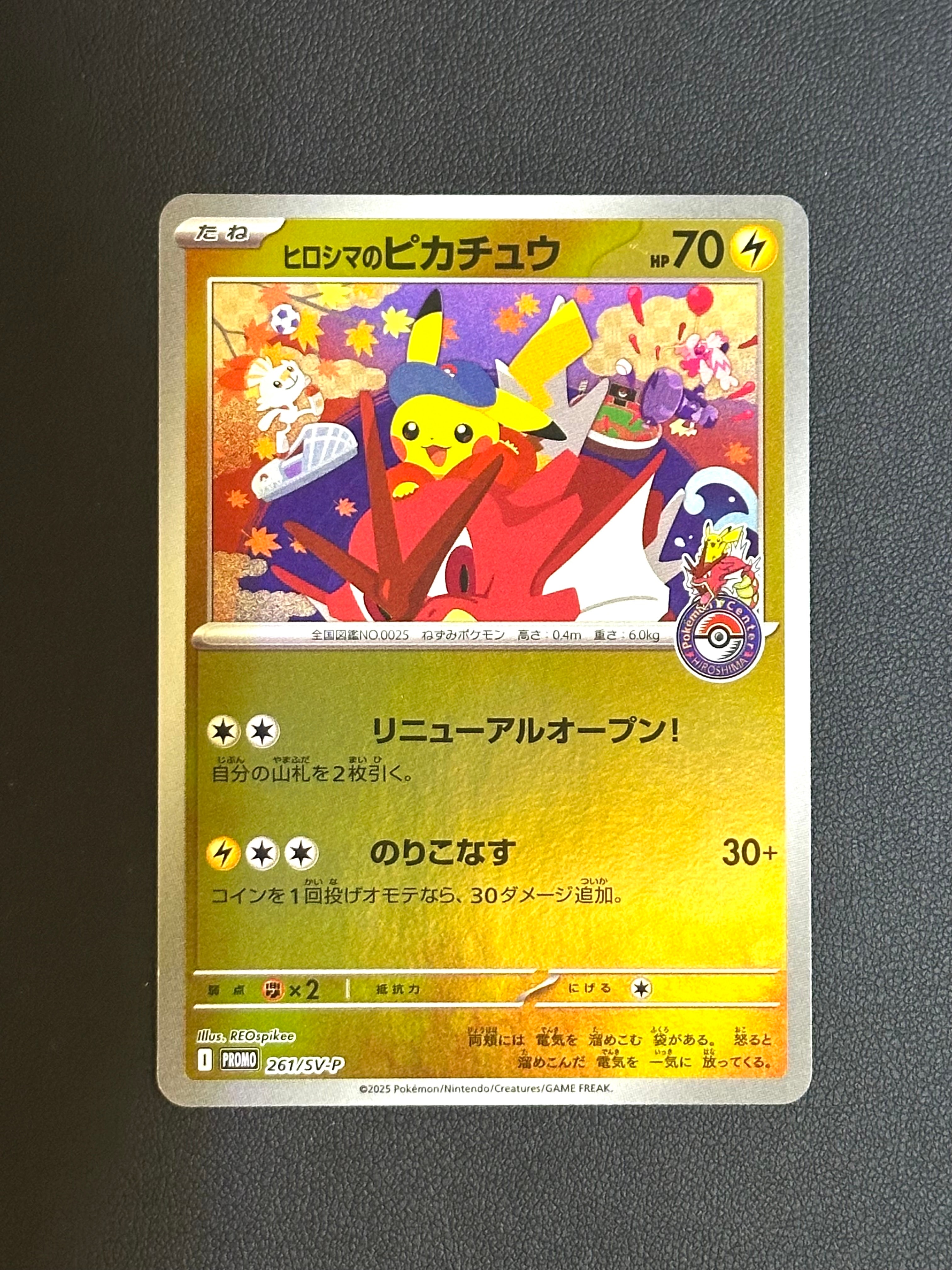 ヒロシマのピカチュウ P [SV-P 261](スペシャルBOX「ポケモンセンターヒロシマ」)