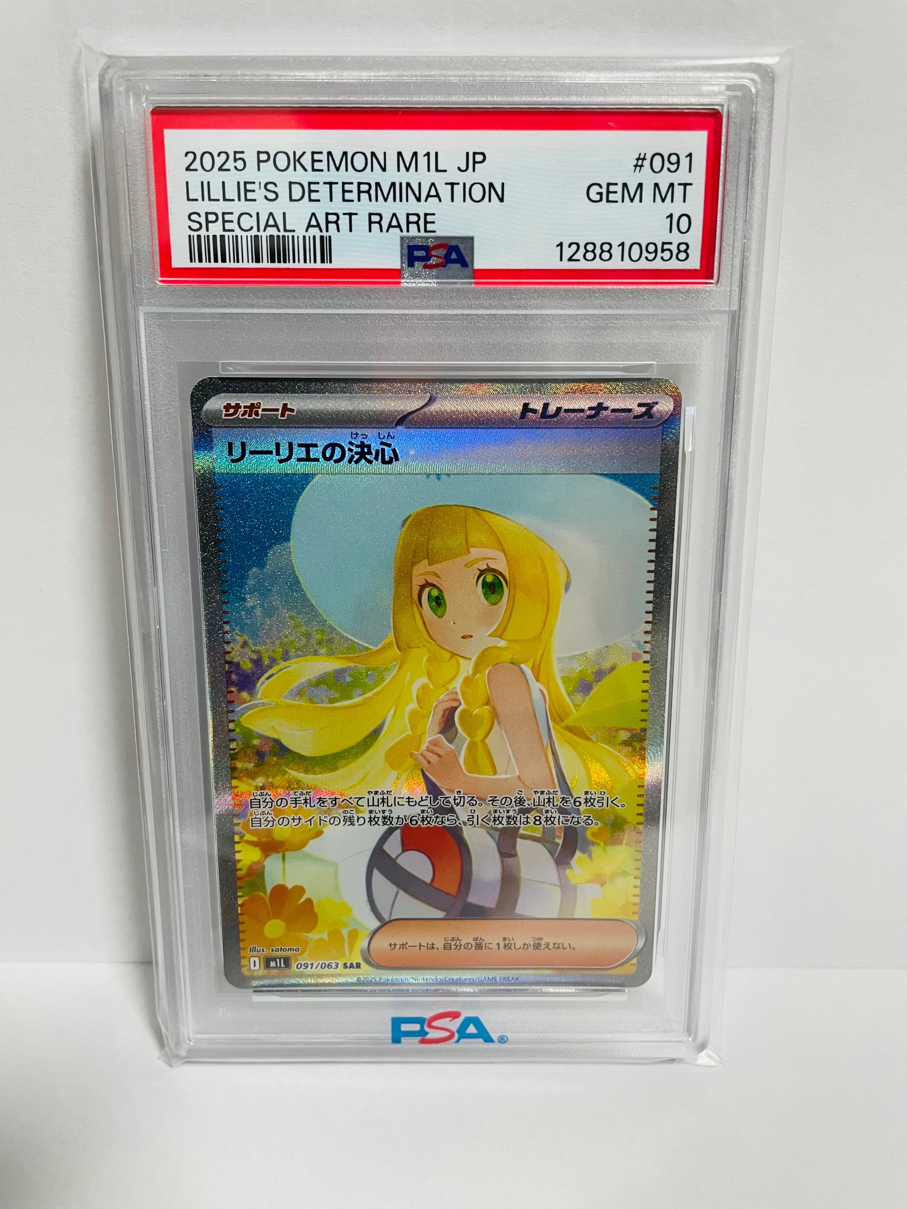 リーリエの決心 SAR [M1L 091/063](拡張パック「メガブレイブ」)