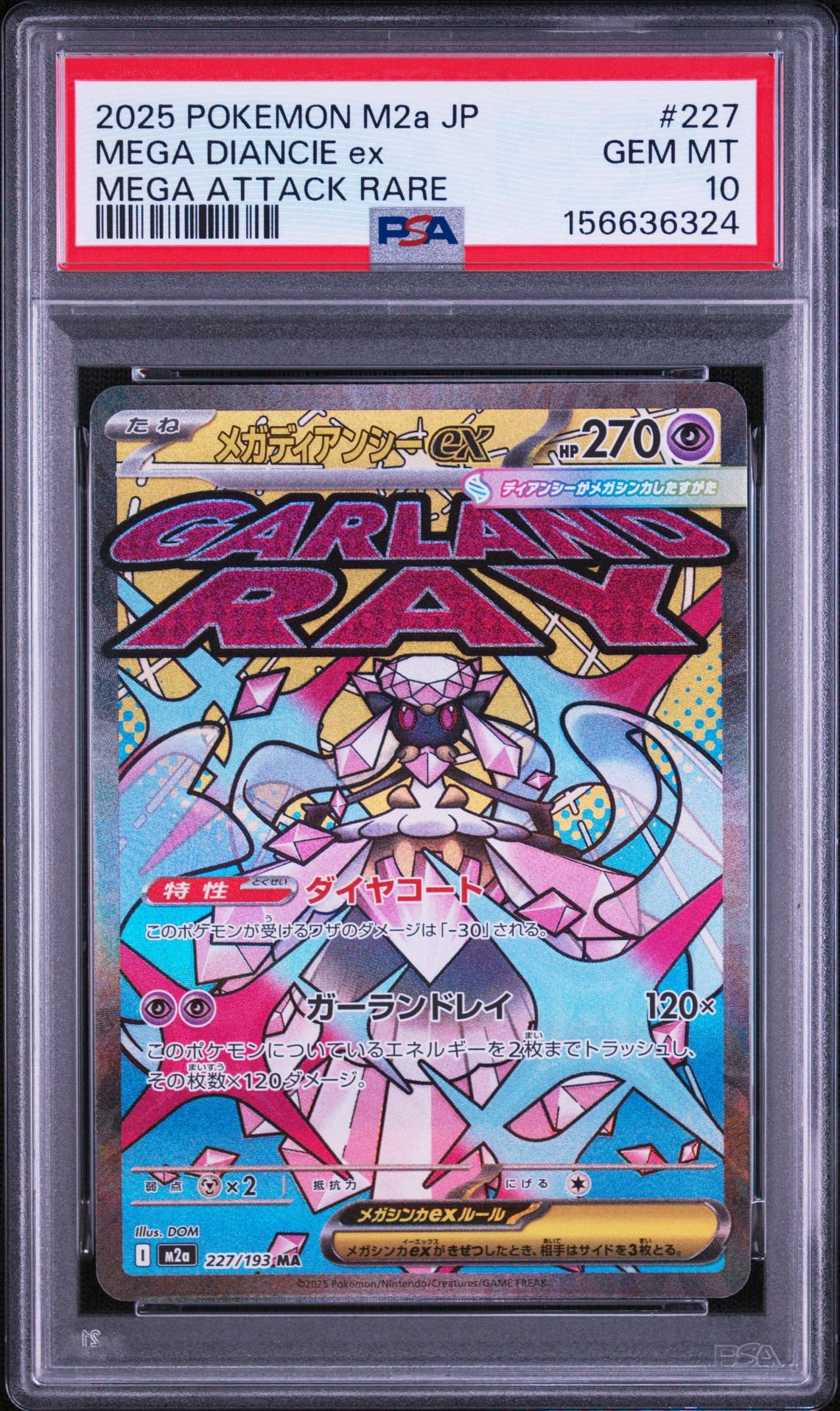 メガディアンシーex MA [M2a 227/193](ハイクラスパック「MEGAドリーム