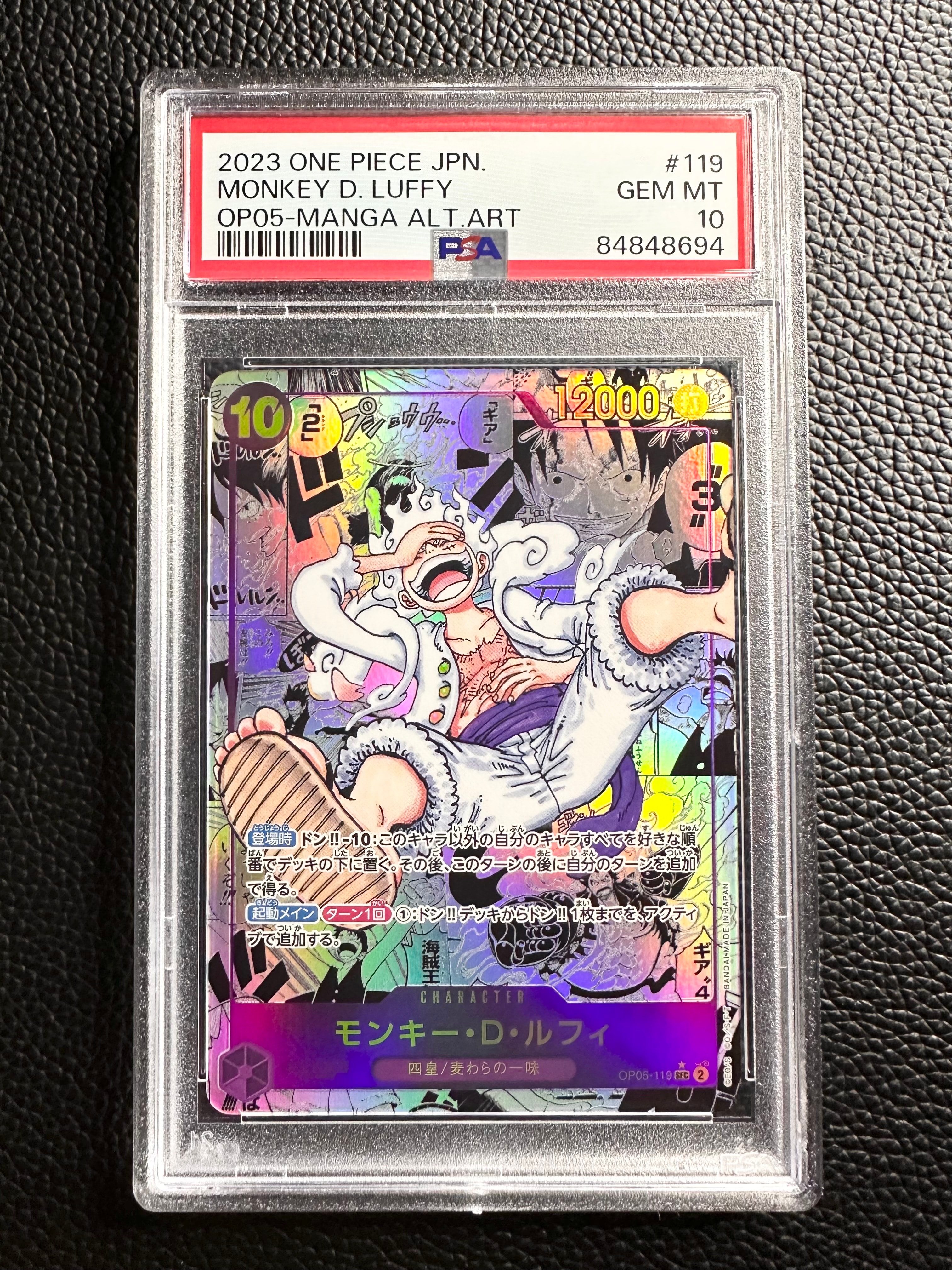 モンキー・D・ルフィ SEC-SP (コミパラ) [OP05-119](ブースターパック「新時代の主役」)