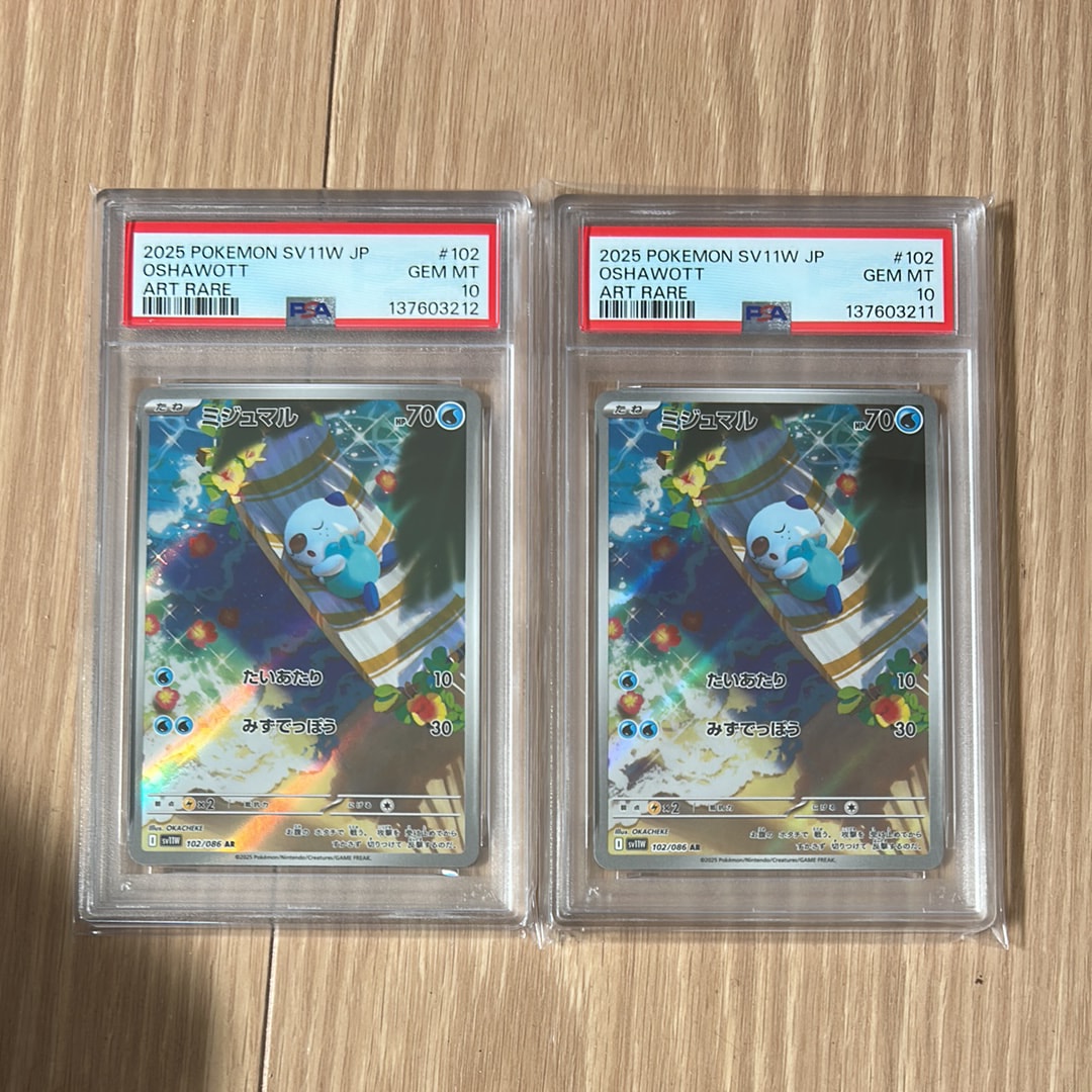 ミジュマル AR [SV11W 102/086](拡張パック「ホワイトフレア」)