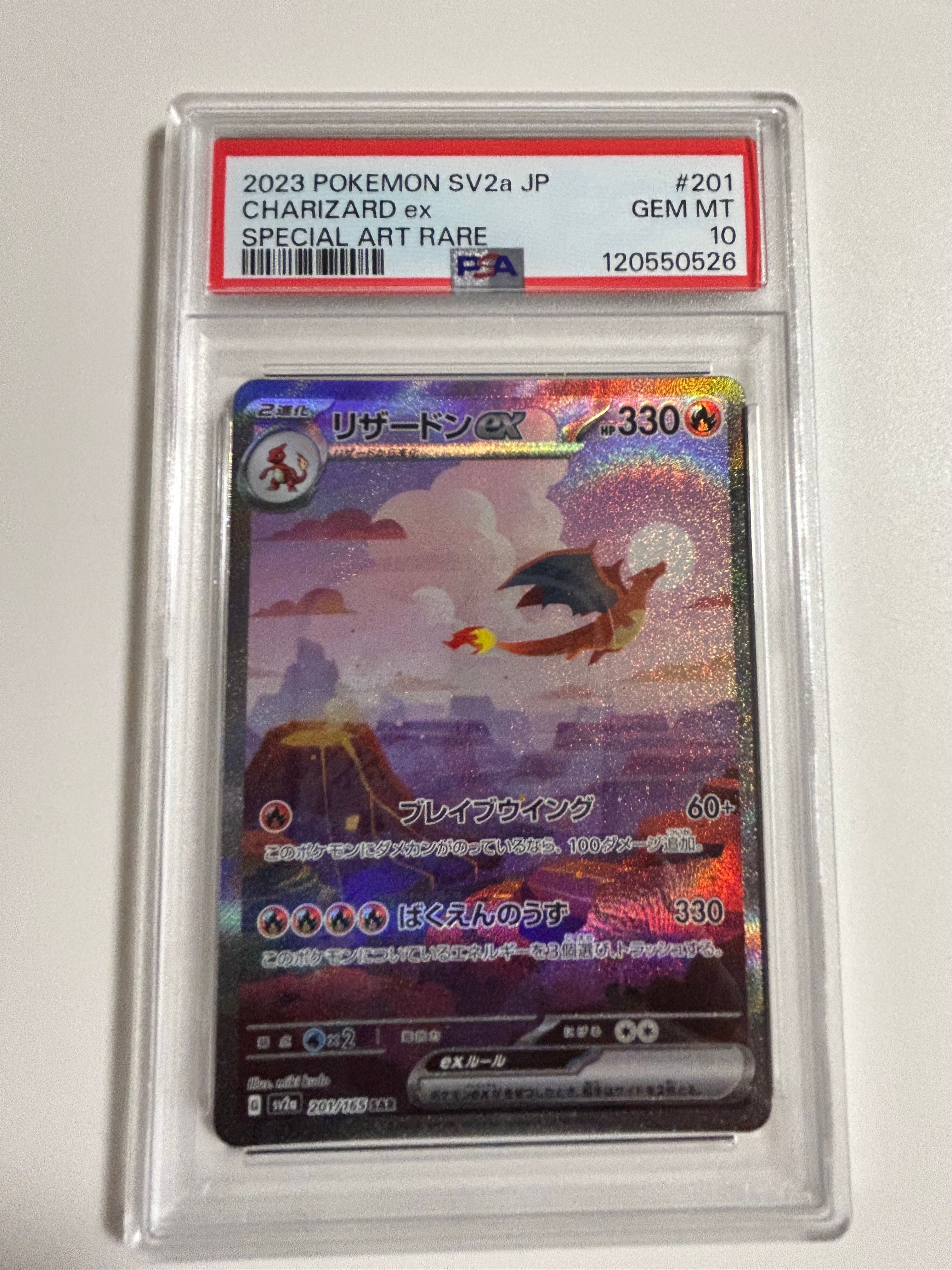 リザードンex SAR [SV2a 201/165](強化拡張パック「ポケモンカード151」)