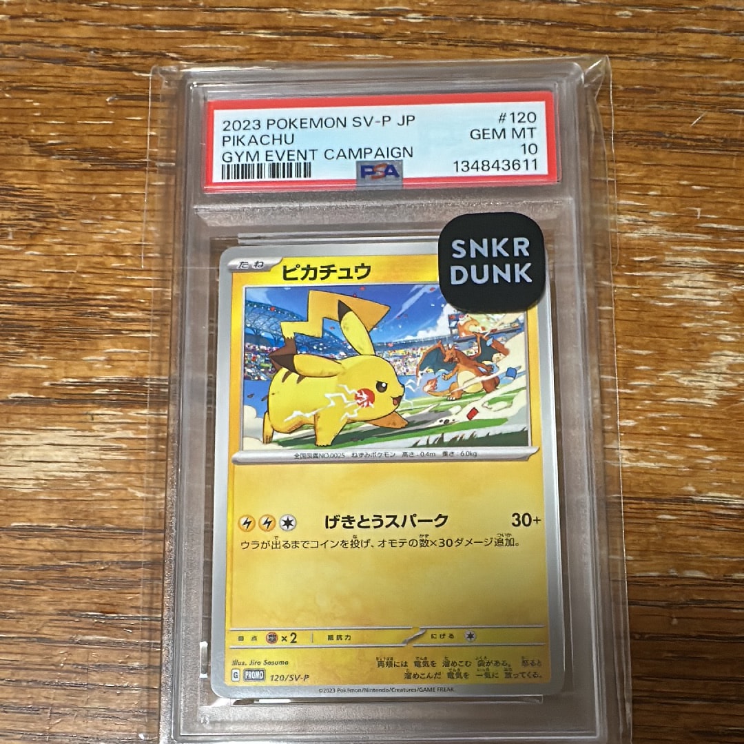 ピカチュウ: プロモ [SV-P 120](プロモーションカード「SV-P」)