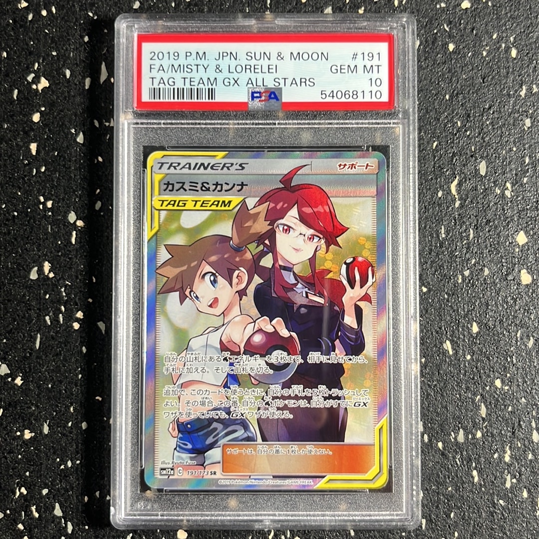 カスミ&カンナ SR TAG TEAM GXタッグオールスターズ　psa10 PSA10】カスミ&カンナ SR[SM12a 191/173](ハイクラスパック「TAG TEAM