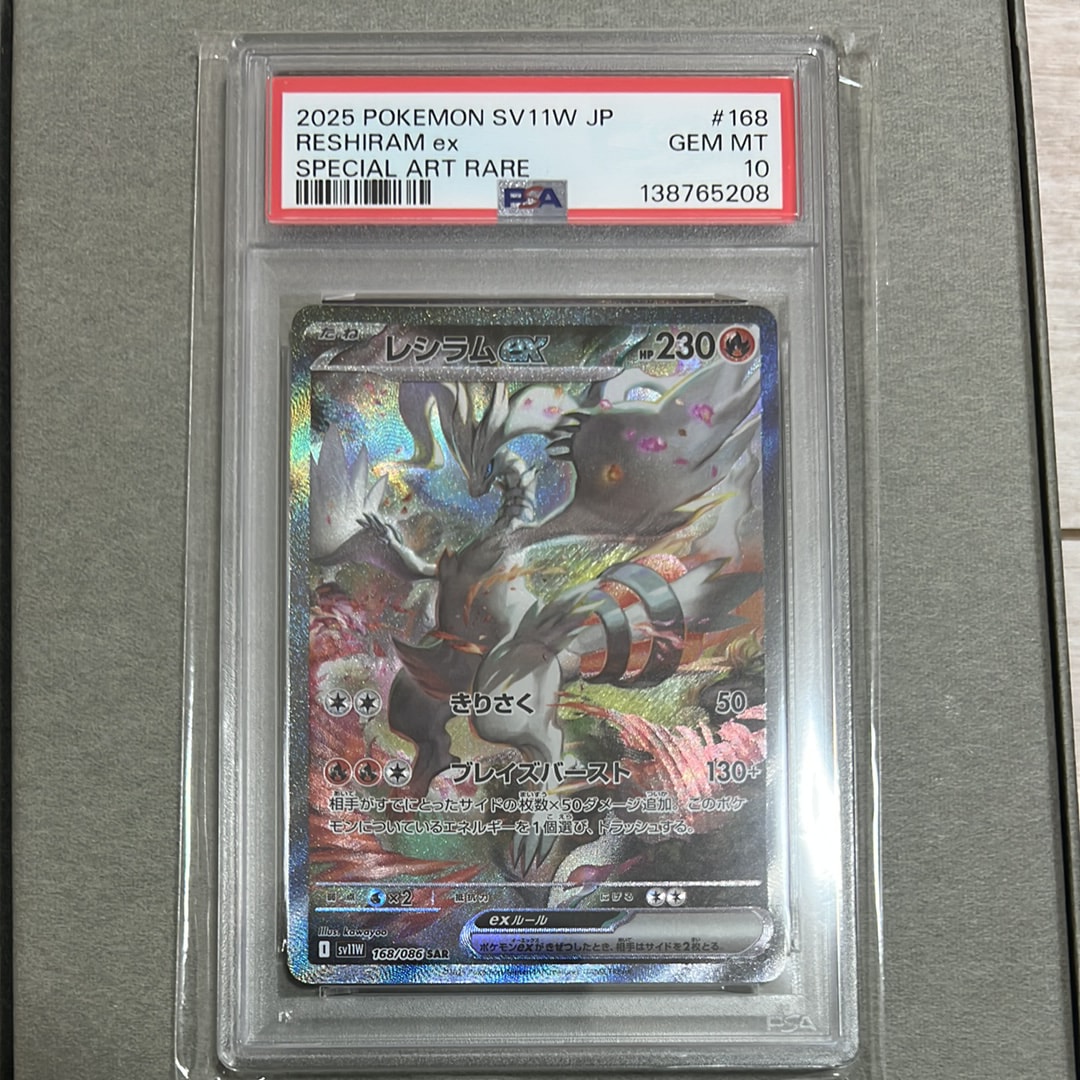 レシラムex SAR [SV11W 168/086](拡張パック「ホワイトフレア」)