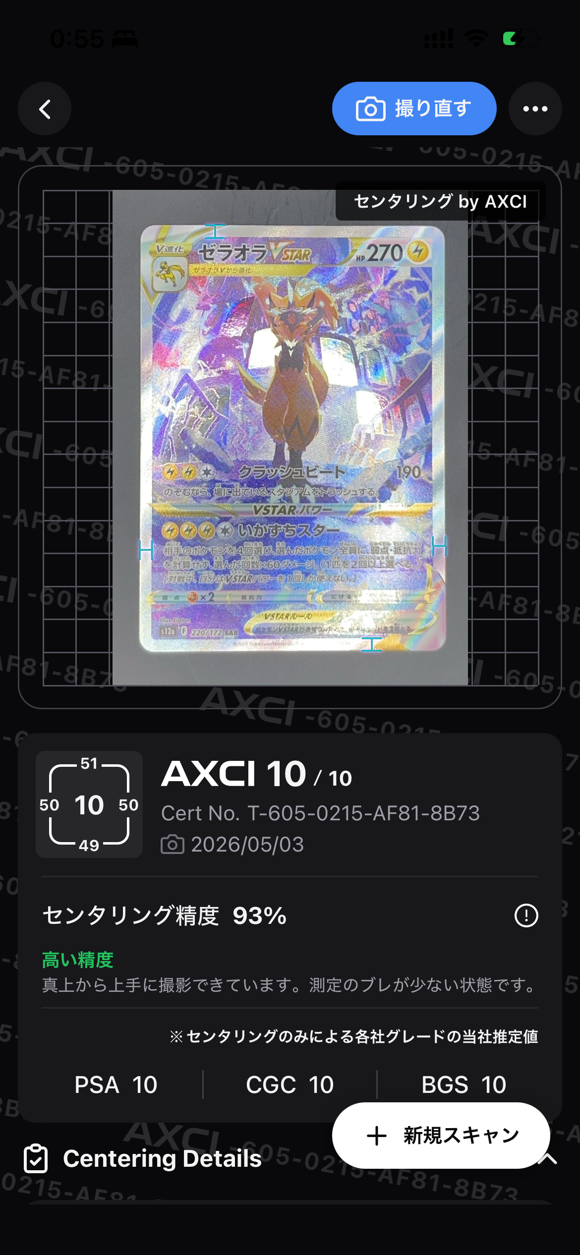 ピカチュウ :ミラー [SV4a 055/190](ハイクラスパック「シャイニー