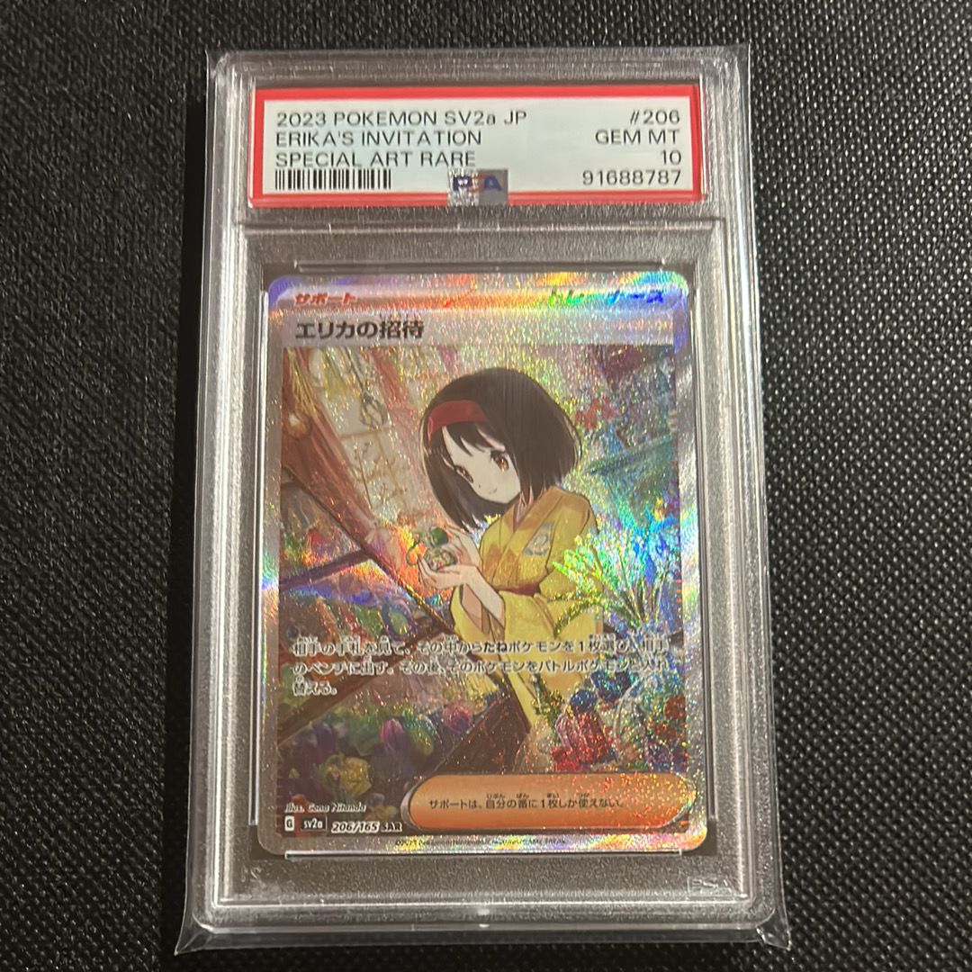 エリカの招待 SAR[SV2a 206/165](強化拡張パック「ポケモンカード151」)