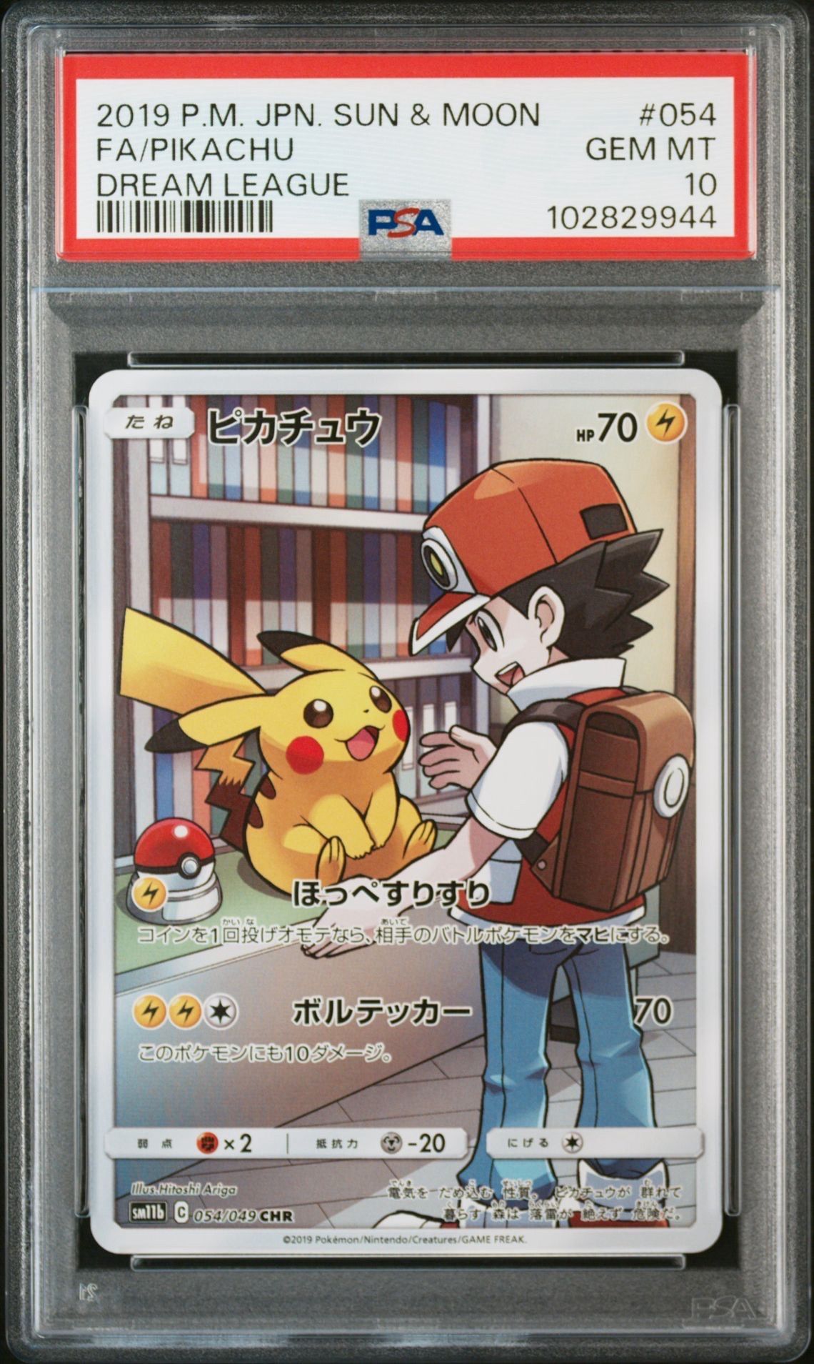 ピカチュウ CHR[sm11b 054/049](強化拡張パック「ドリームリーグ」)