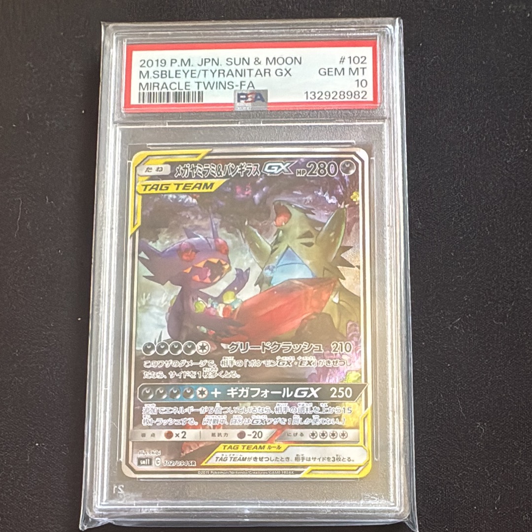 メガヤミラミ&バンギラスGX SR: SA[SM11 102/094](拡張パック