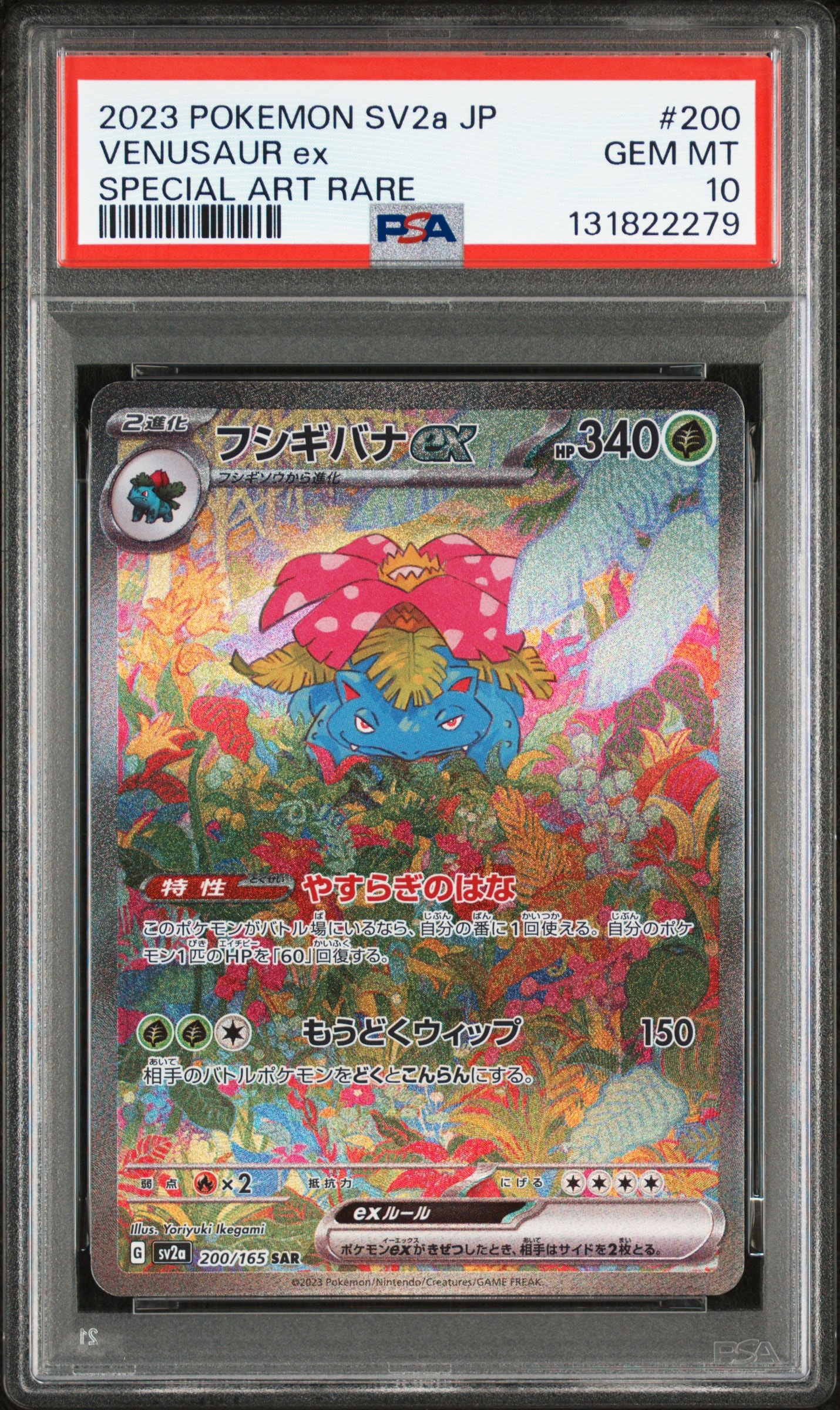 フシギバナex SAR[SV2a 200/165](強化拡張パック「ポケモンカード151」)