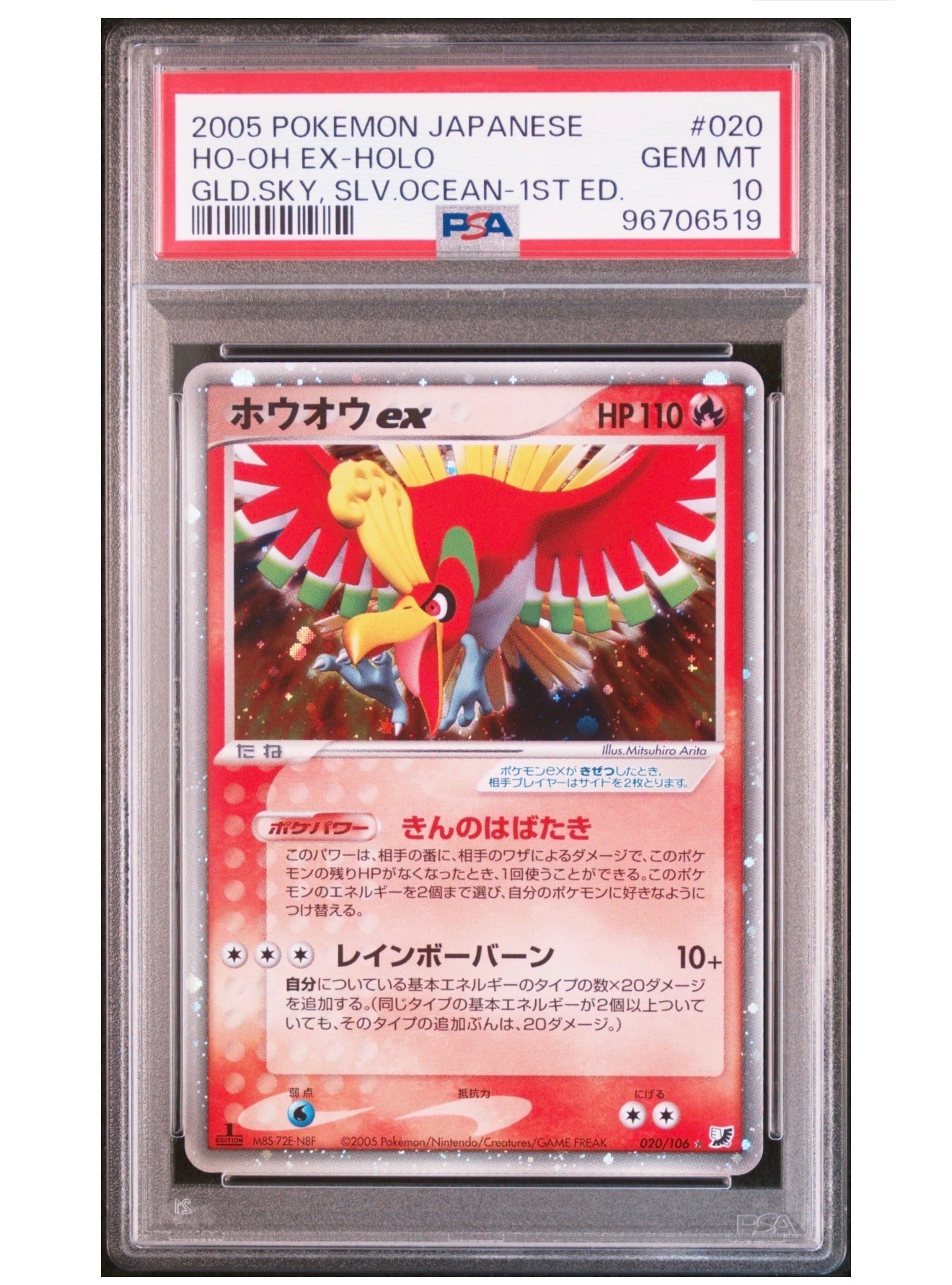 PSA10】ホウオウex ☆ [PCG4 020/106](拡張パック「金の空、銀の海