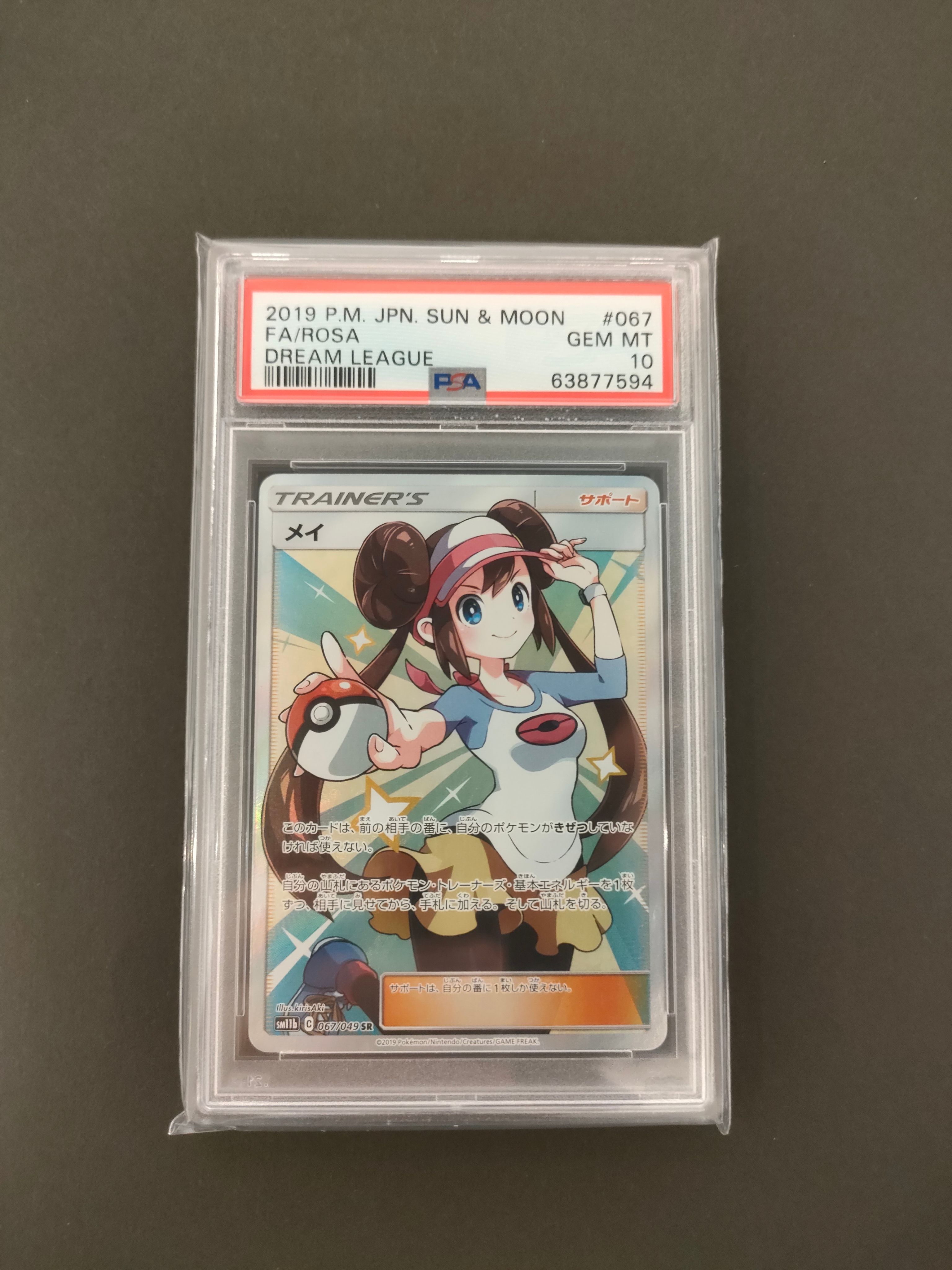 メイ SR[SM11b 067/049](強化拡張パック「ドリームリーグ」)