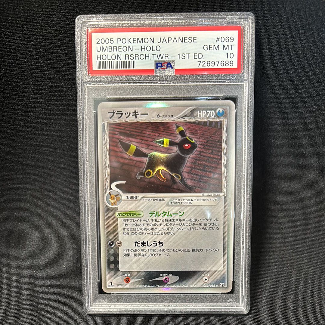 ブラッキーδ-デルタ種 R: 1ED[PCG6 069/086](拡張パック「ホロンの研究塔」)