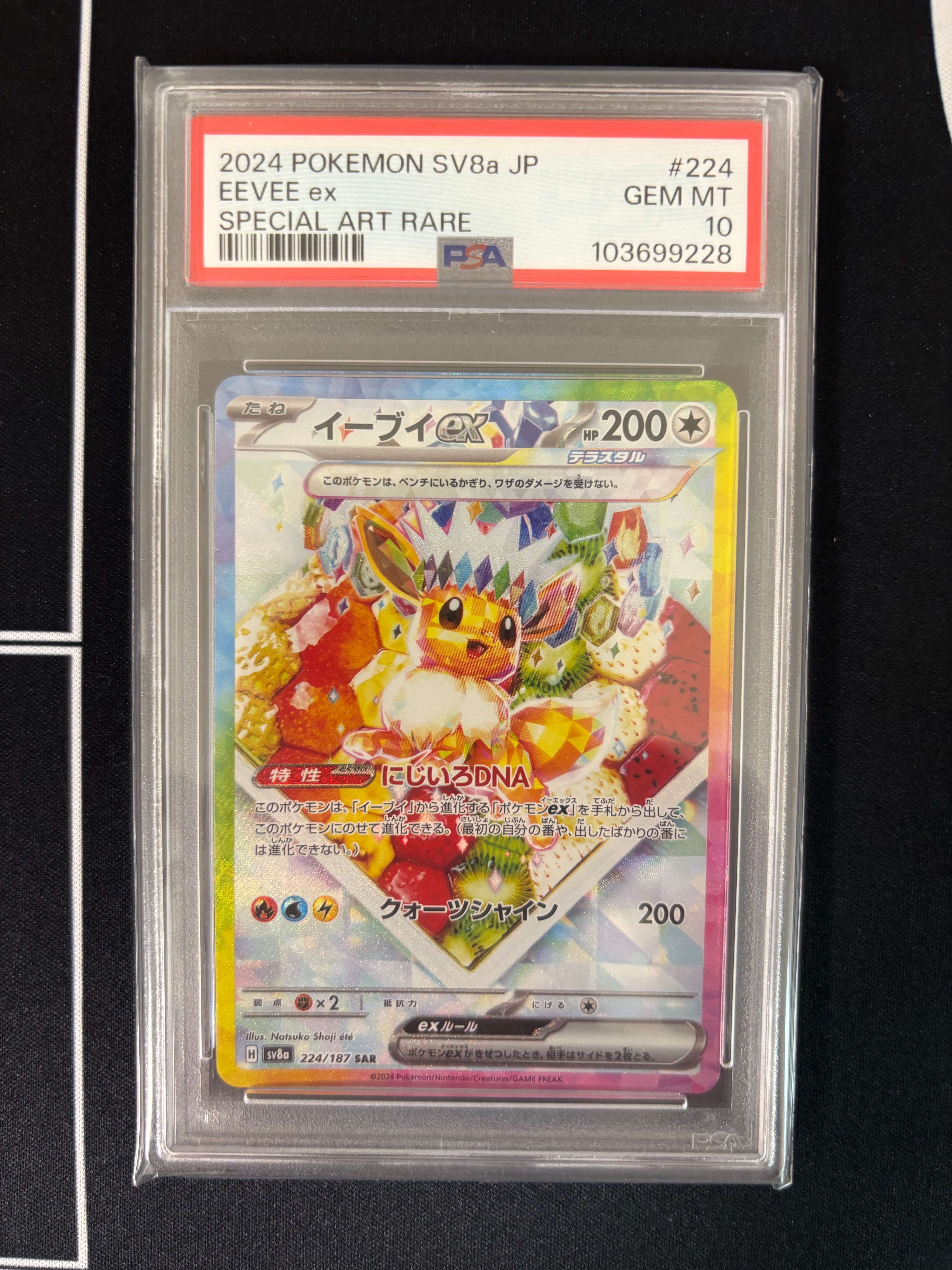 PSA10】イーブイex SAR [SV8a 224/187](ハイクラスパック「テラスタル