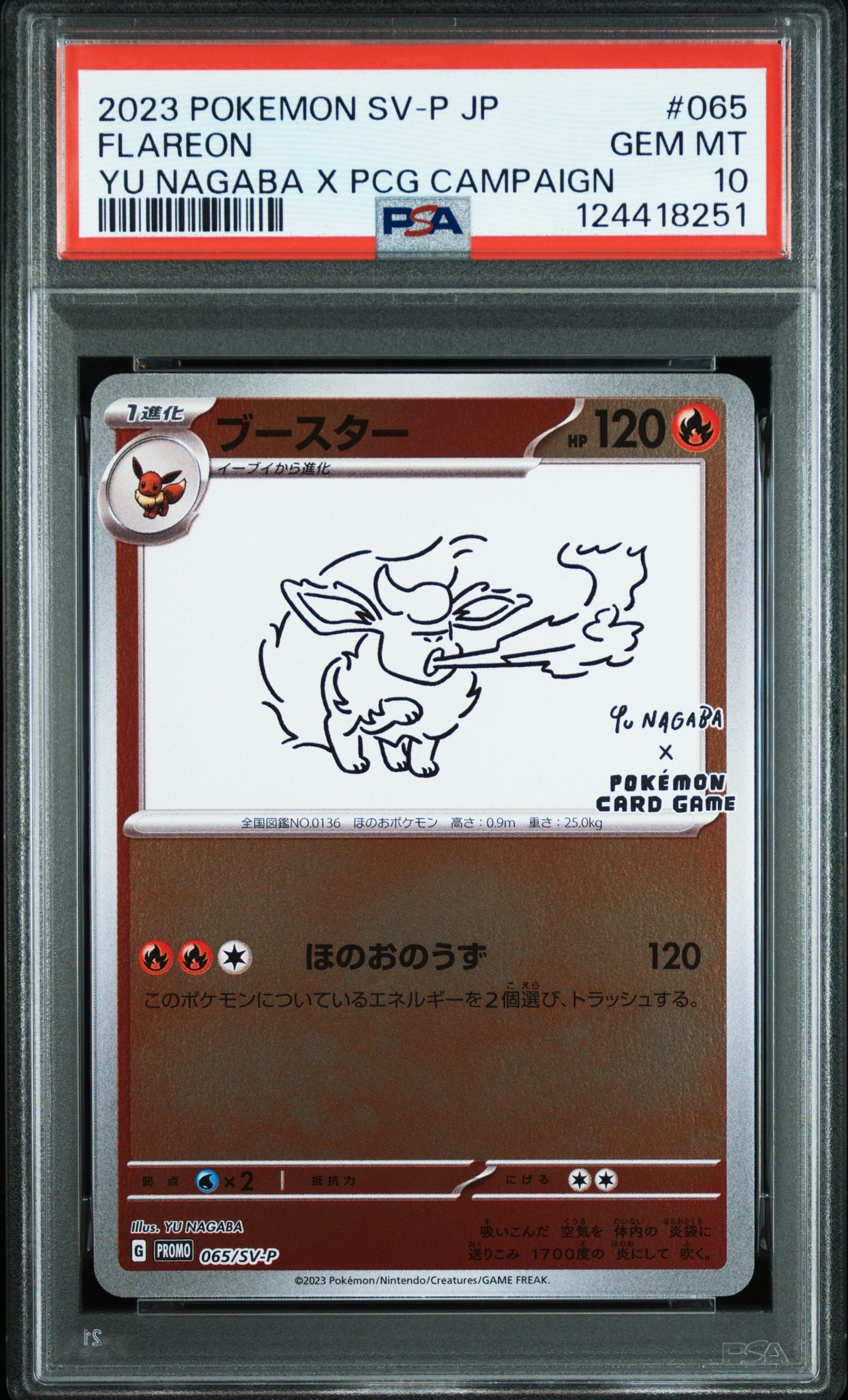 ブースター: プロモ [SV-P 065](「YU NAGABA×ポケモンカードゲーム」プロモーションカード「SV-P」)